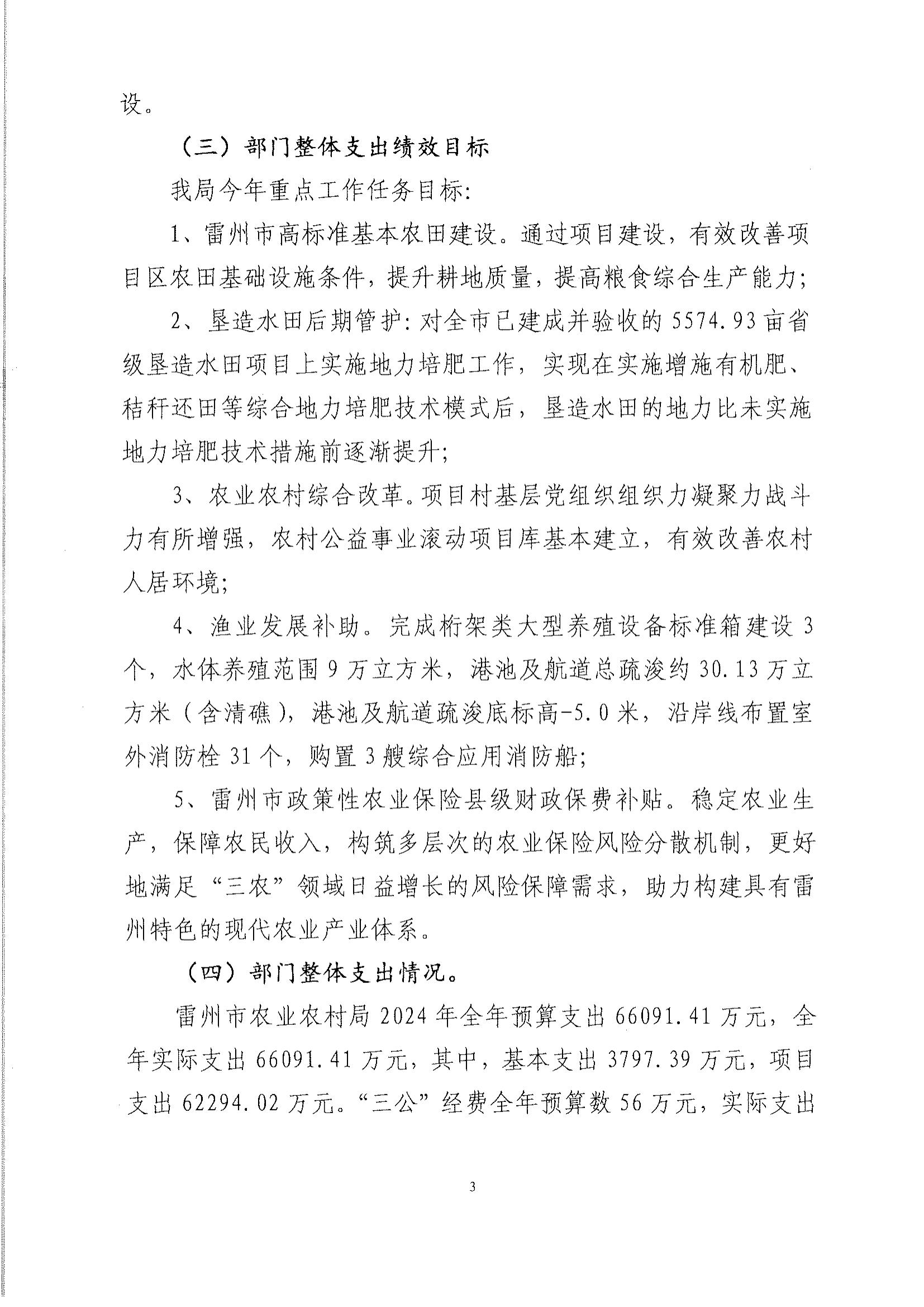 部门整体支出绩效自评报告_03.jpg