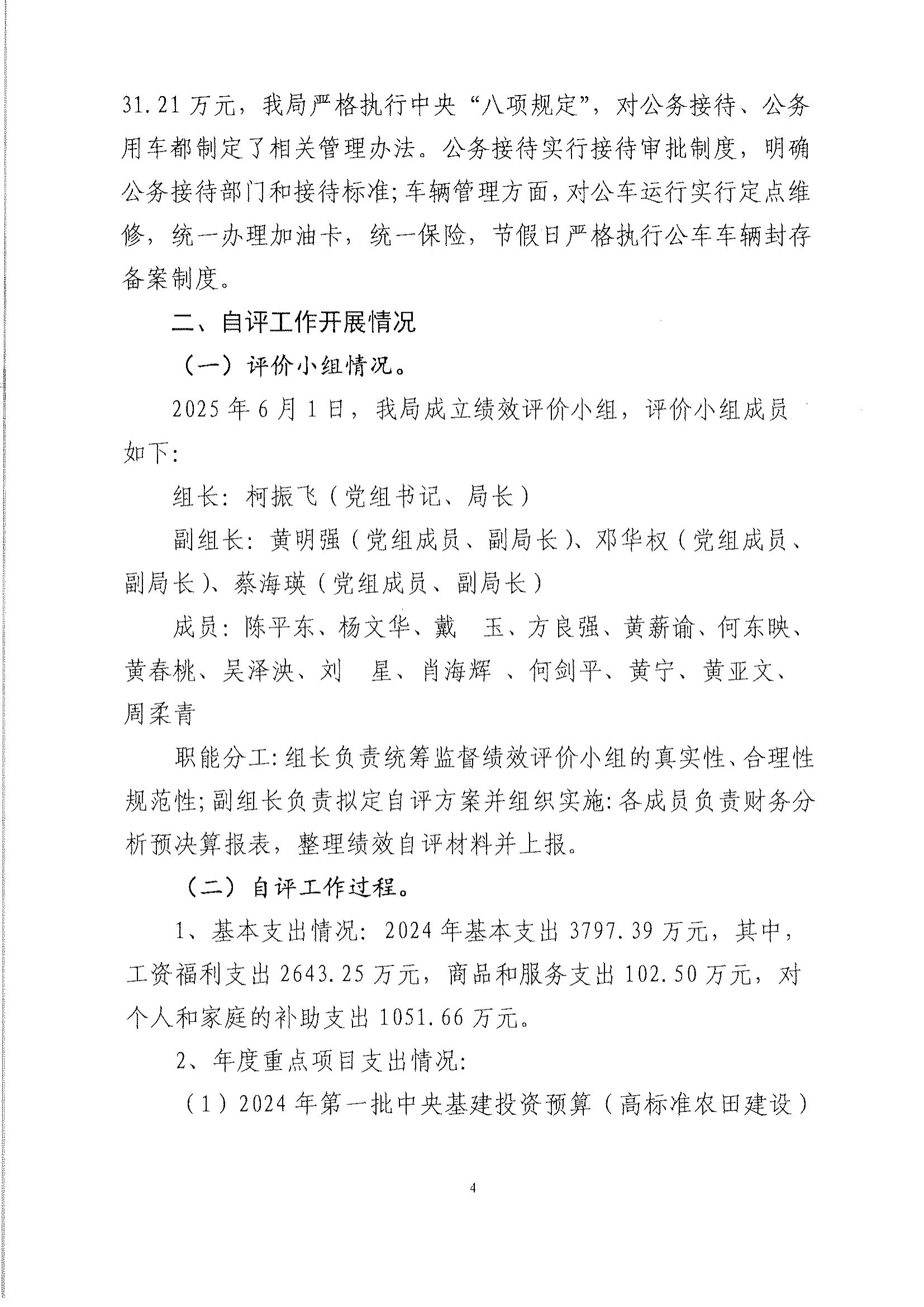 部门整体支出绩效自评报告_04.jpg