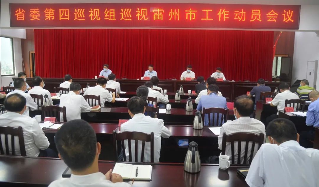 巡视动员会议现场
