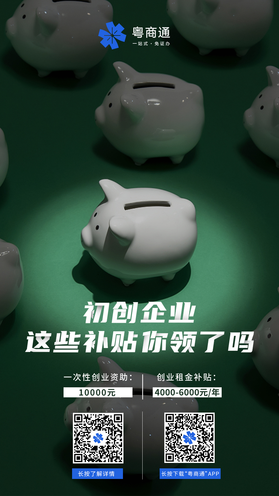 创业补贴.jpg