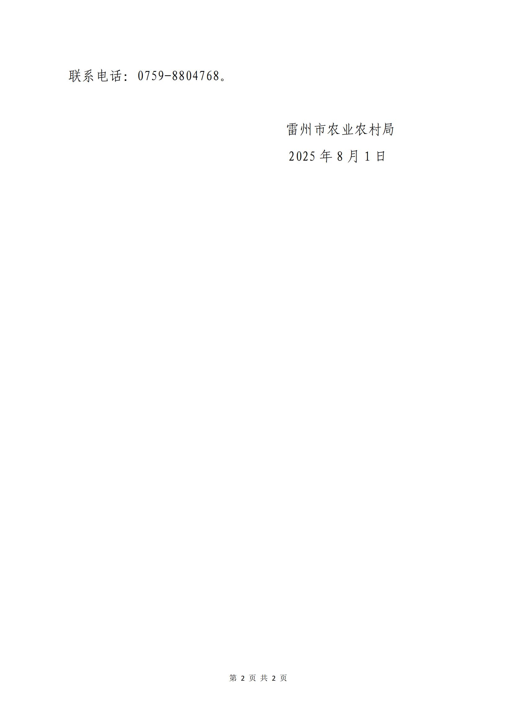 关于港航海边姑娘水产养殖（湛江）有限公司《水域滩涂养殖证》的公告_02.jpg