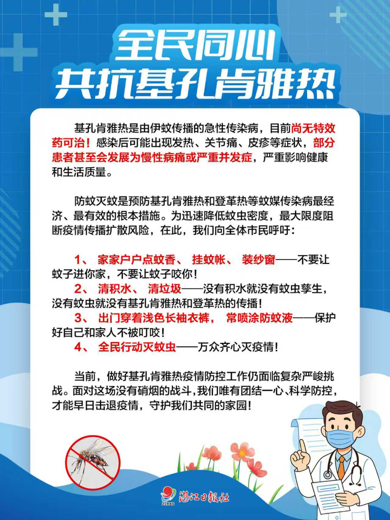 基孔肯雅热防疫宣传海报.jpg