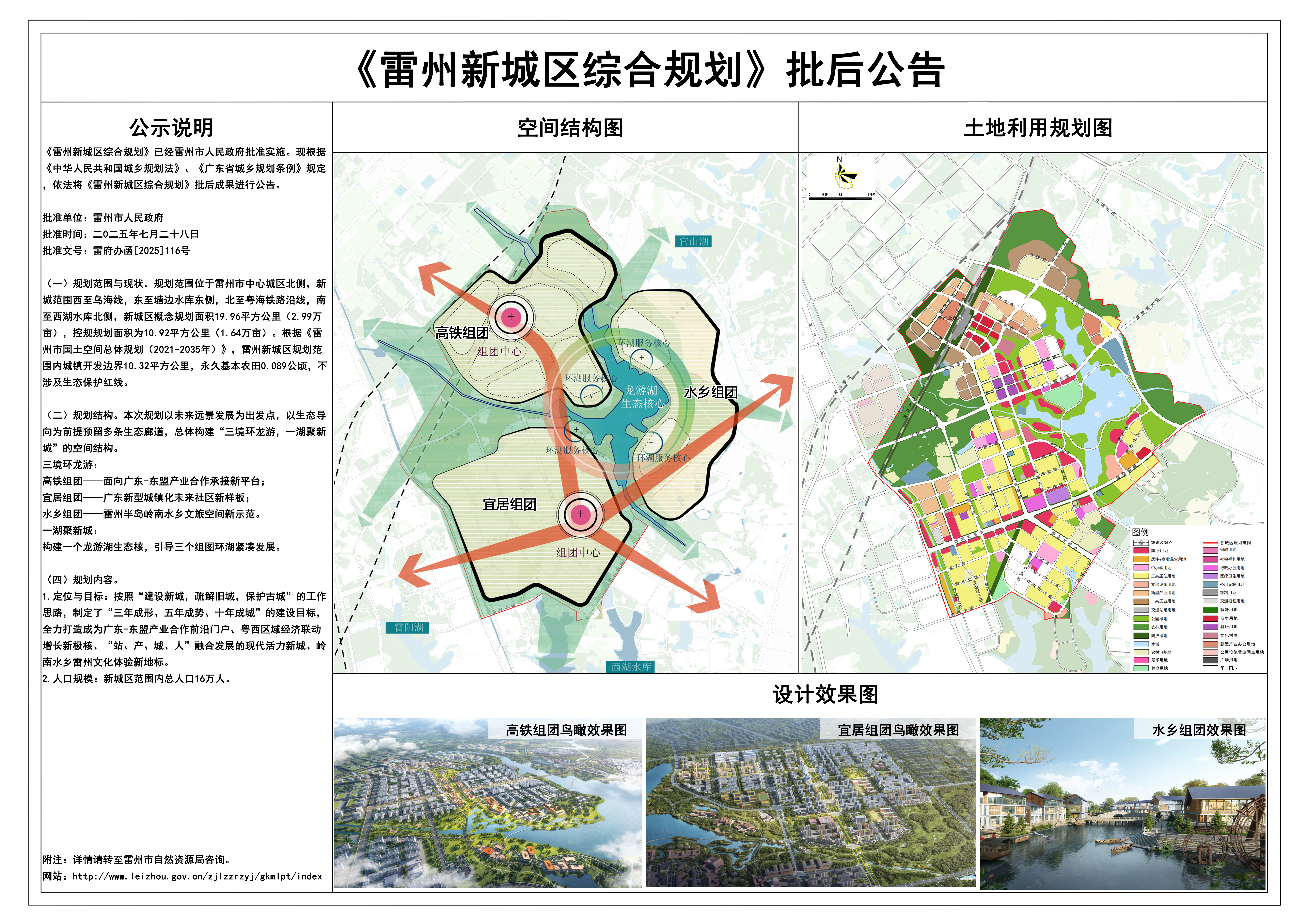 《雷州新城区综合规划》批后公示.jpg