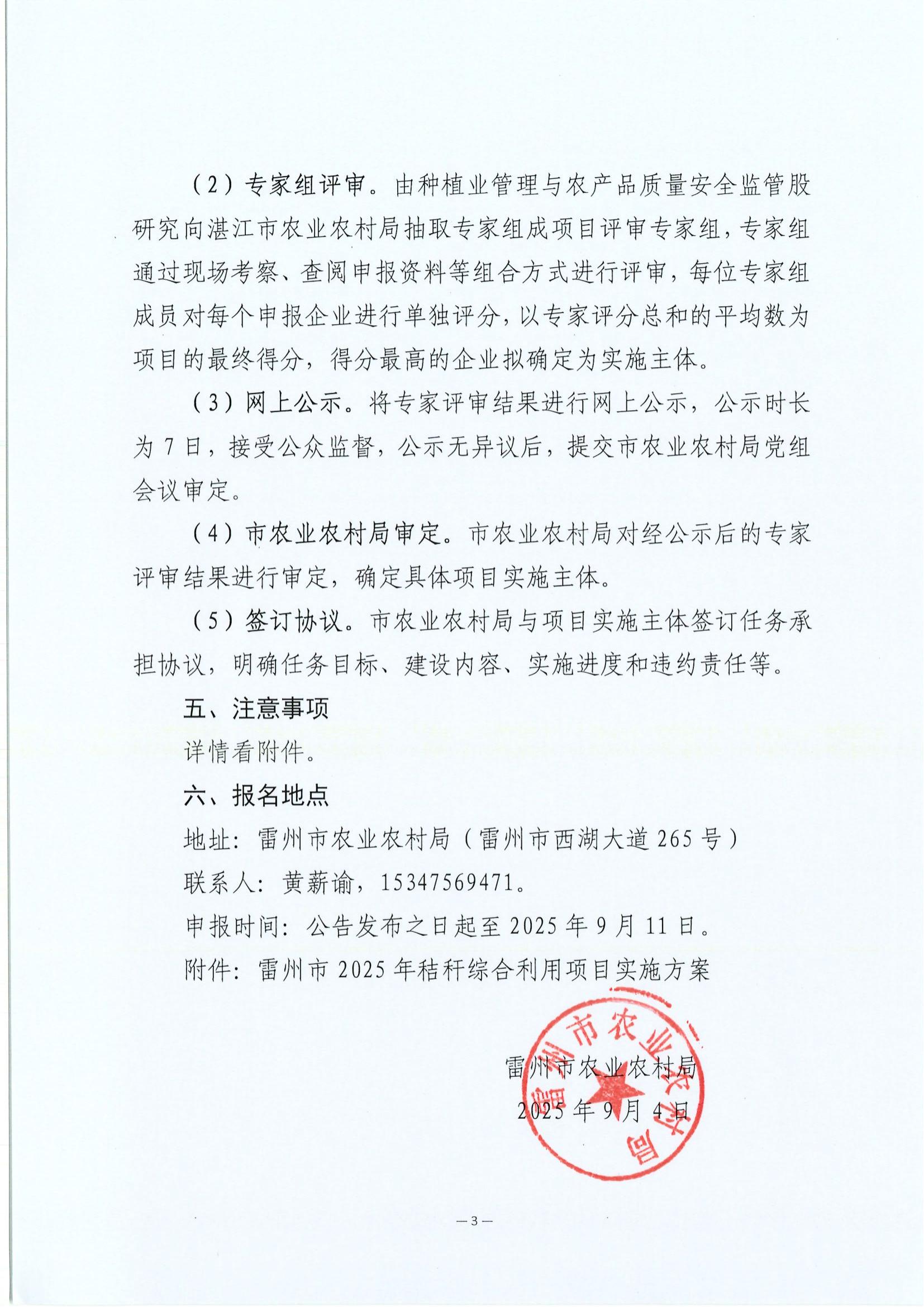 关于遴选雷州市2025年秸秆综合利用项目实施主体的公告_03.jpg