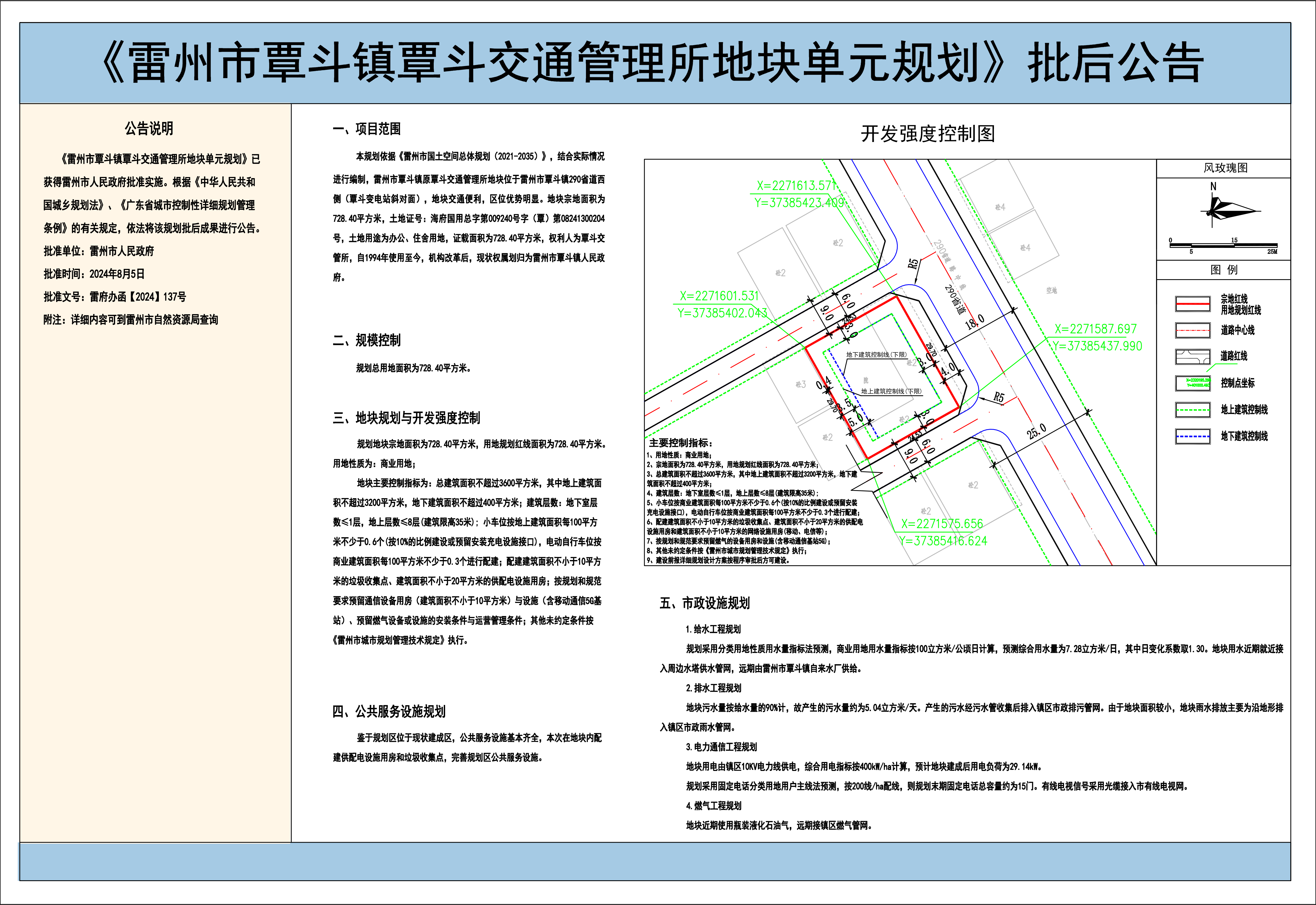 《雷州市覃斗镇覃斗交通管理所地块单元规划》批后公告.png