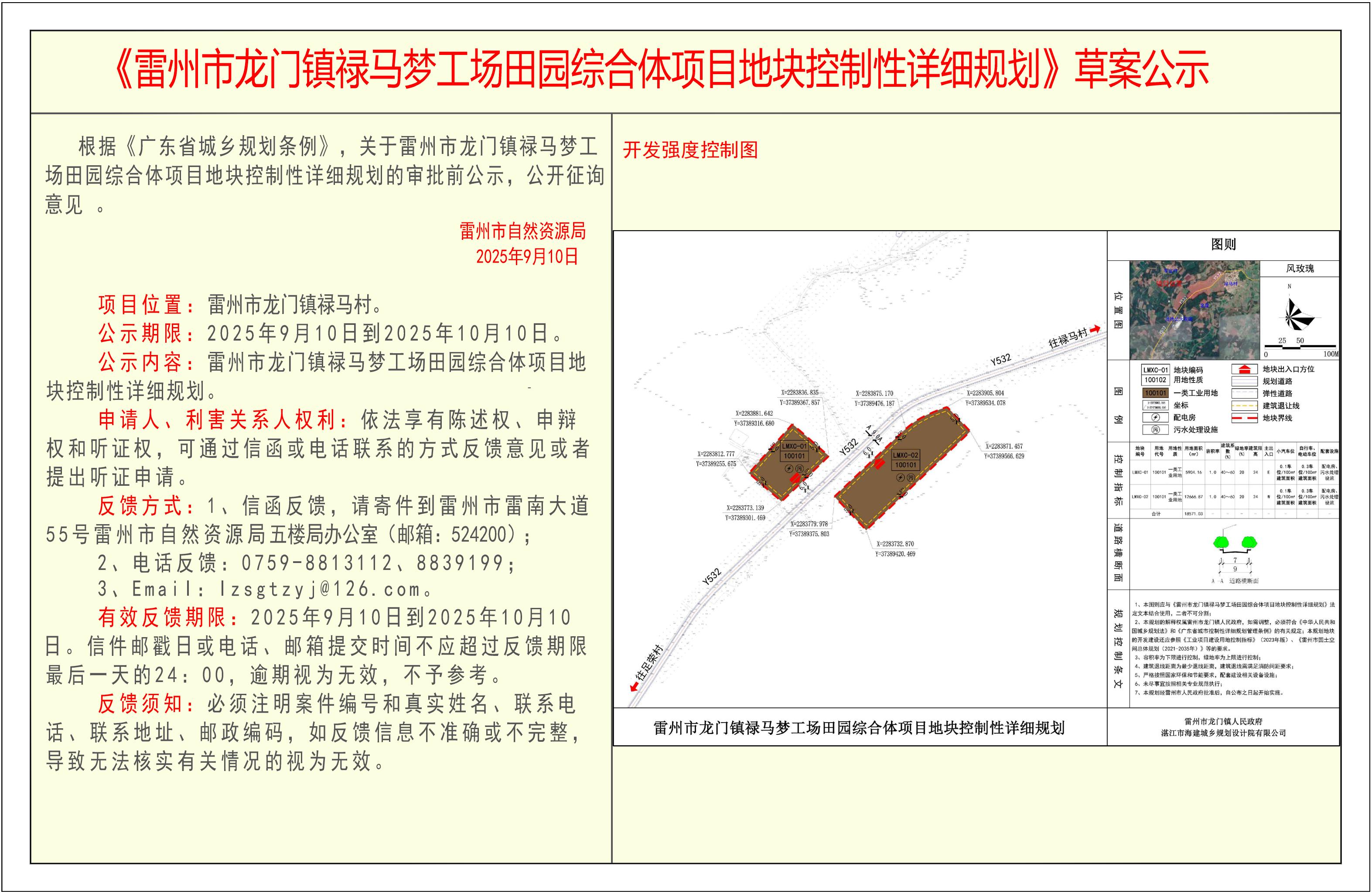 《雷州市龙门镇禄马梦工场田园综合体项目地块控制性详细规划》的审批前公示.jpg