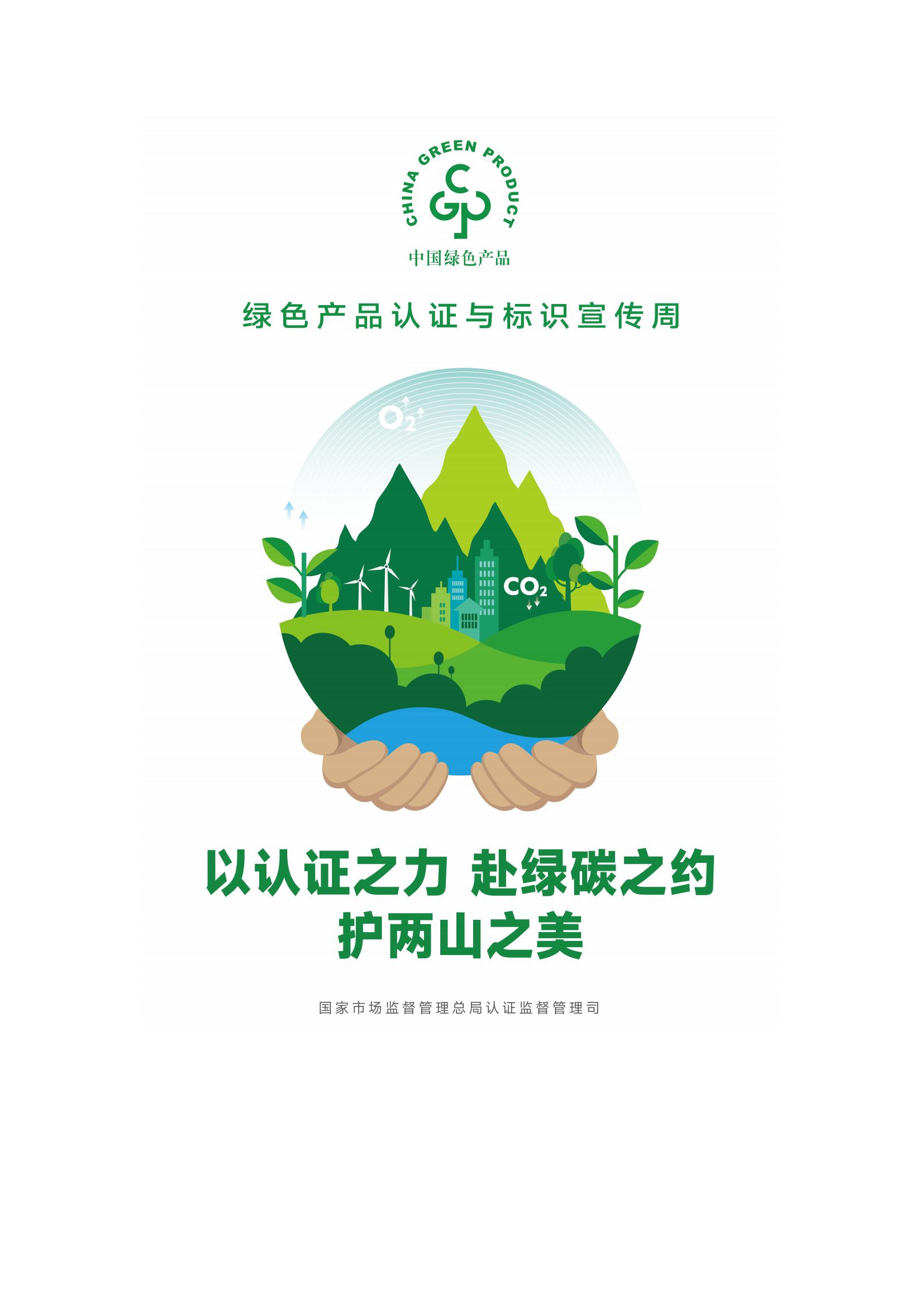 98.雷州市市场监督管理局开展“质量月”宣传工作简报(第5期)“绿色产品认证与标识宣传周”宣传_02.jpg