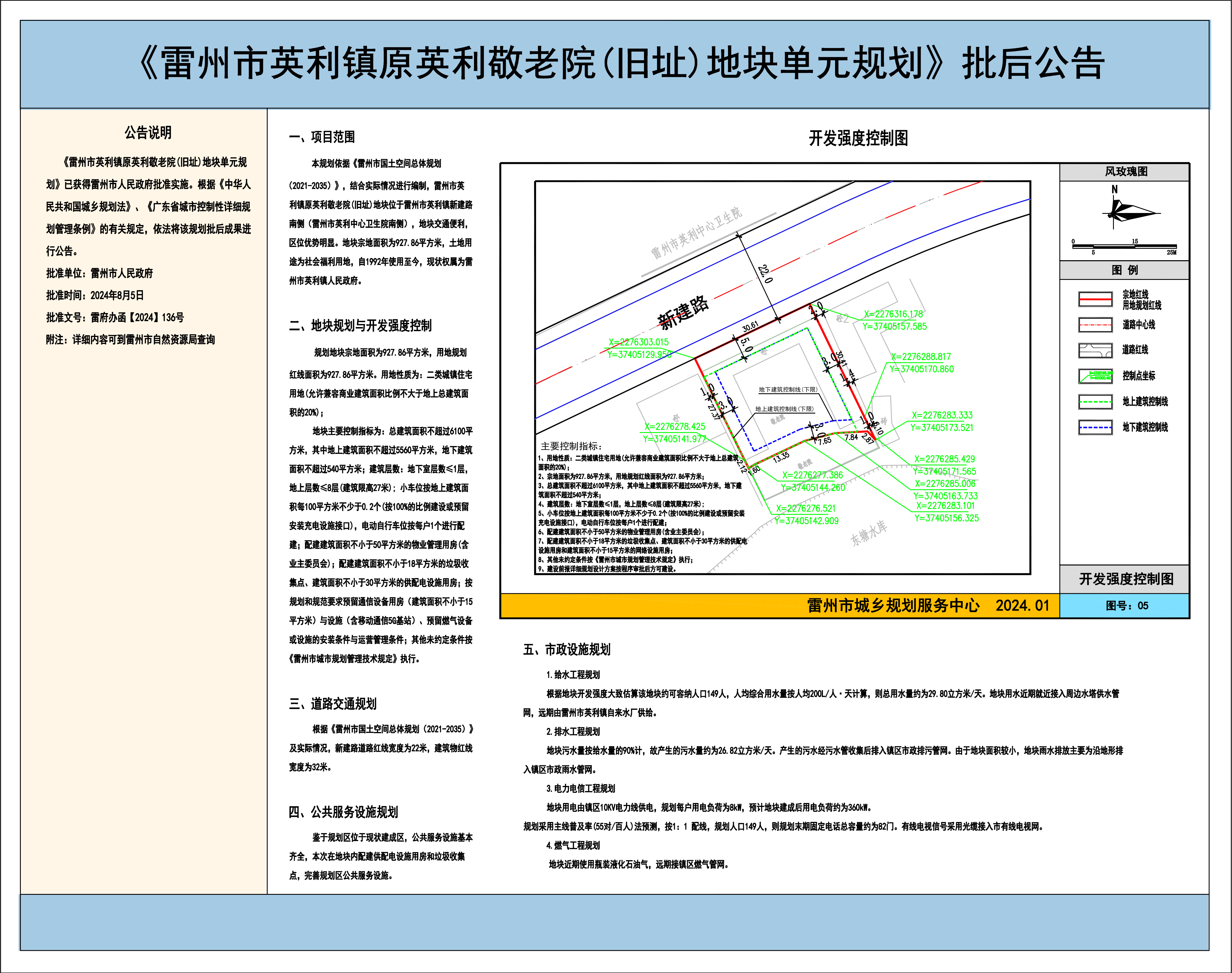 雷州市英利镇原英利敬老院(旧址)地块单元规划.png