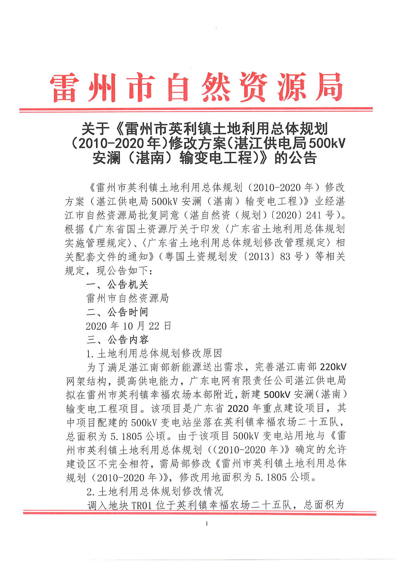 公告公示文件_页面_1.jpg