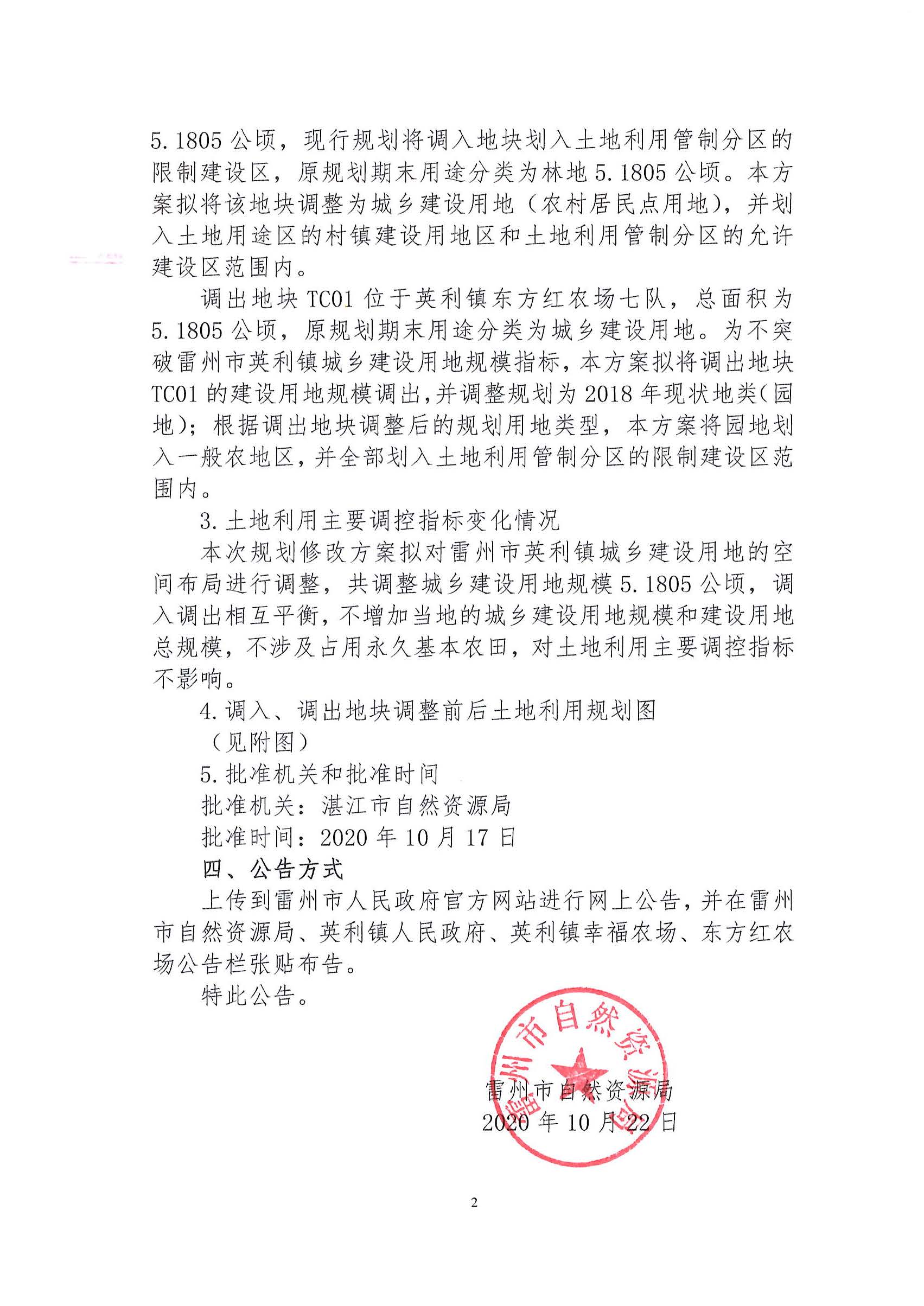 公告公示文件_页面_2.jpg