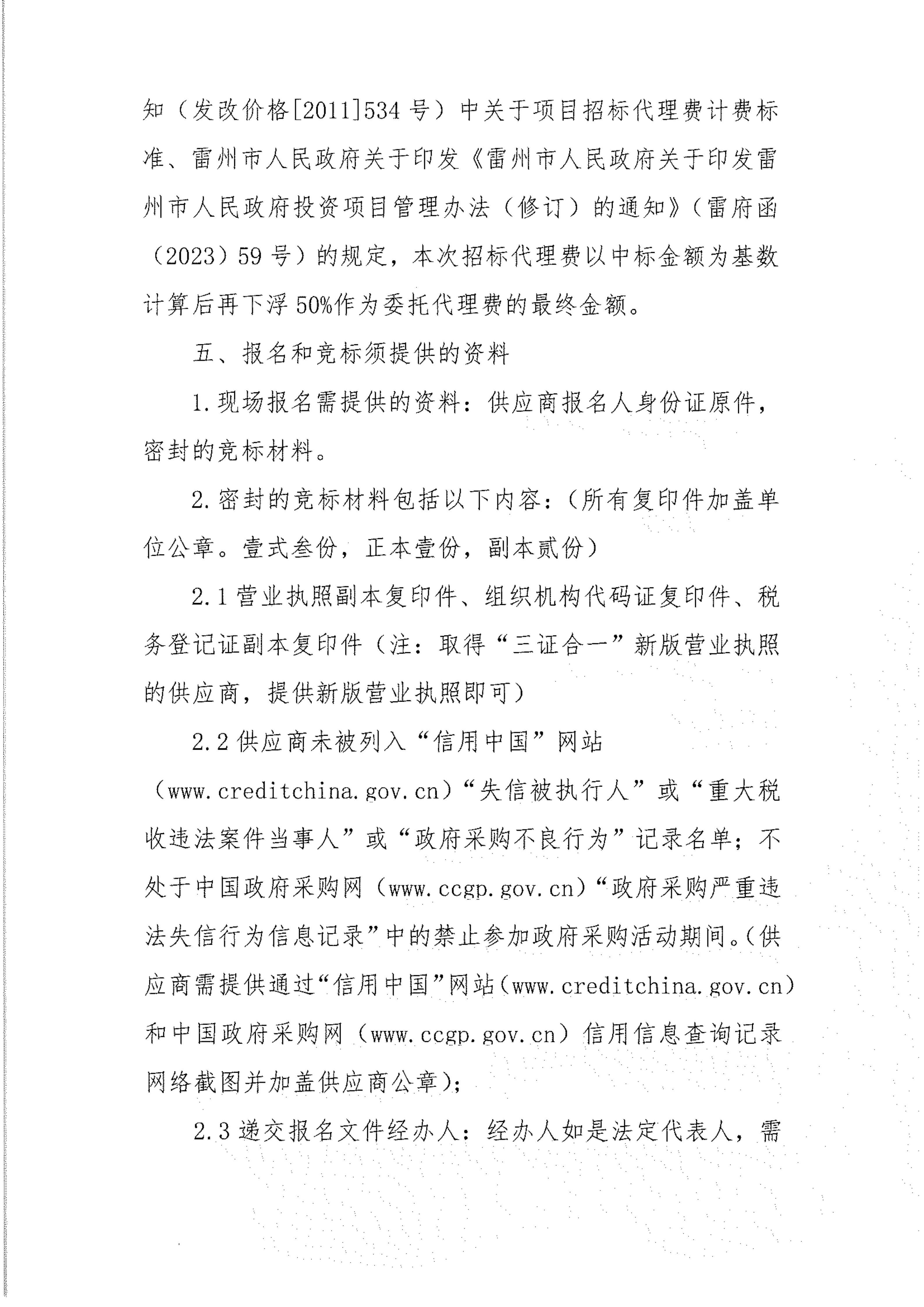 关于公开遴选雷州市农村生活污水处理设施提升改造项目（第二批）施工招标代理机构的公告_02.jpg