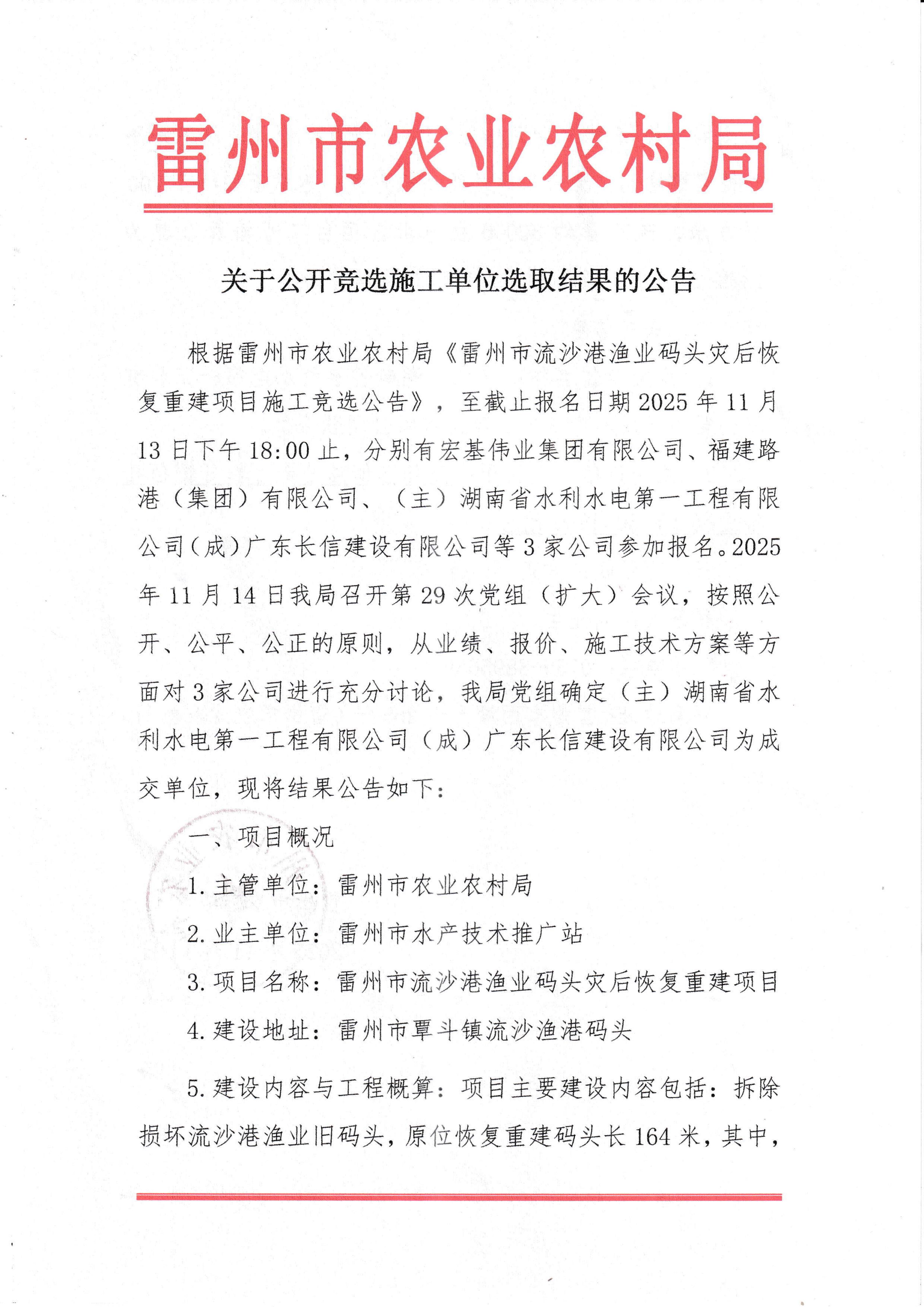 关于公开竞选施工单位选取结果的公告_01.jpg
