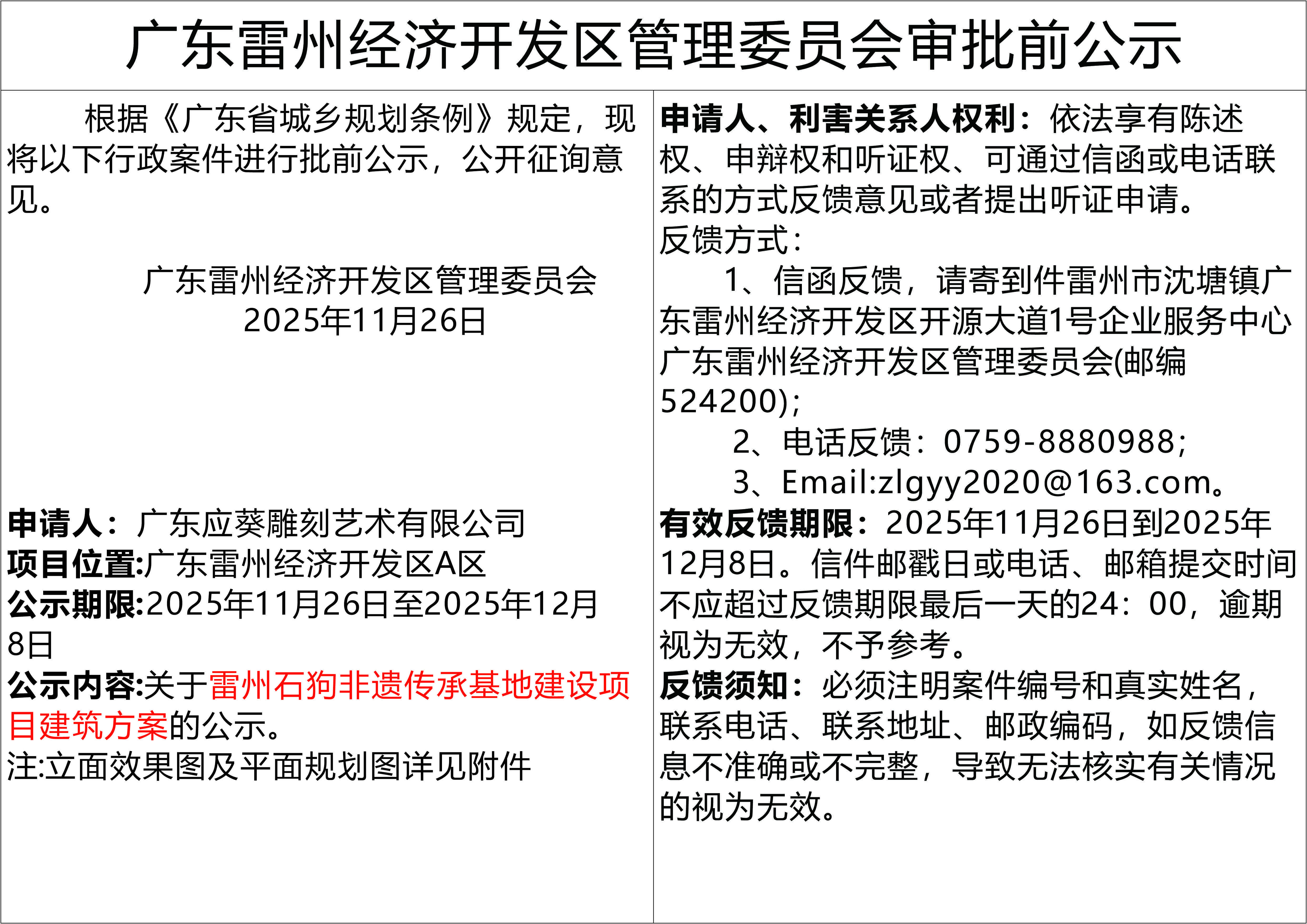 应葵雕刻艺术雷州石狗项目设计方案公示20251126-1.jpg