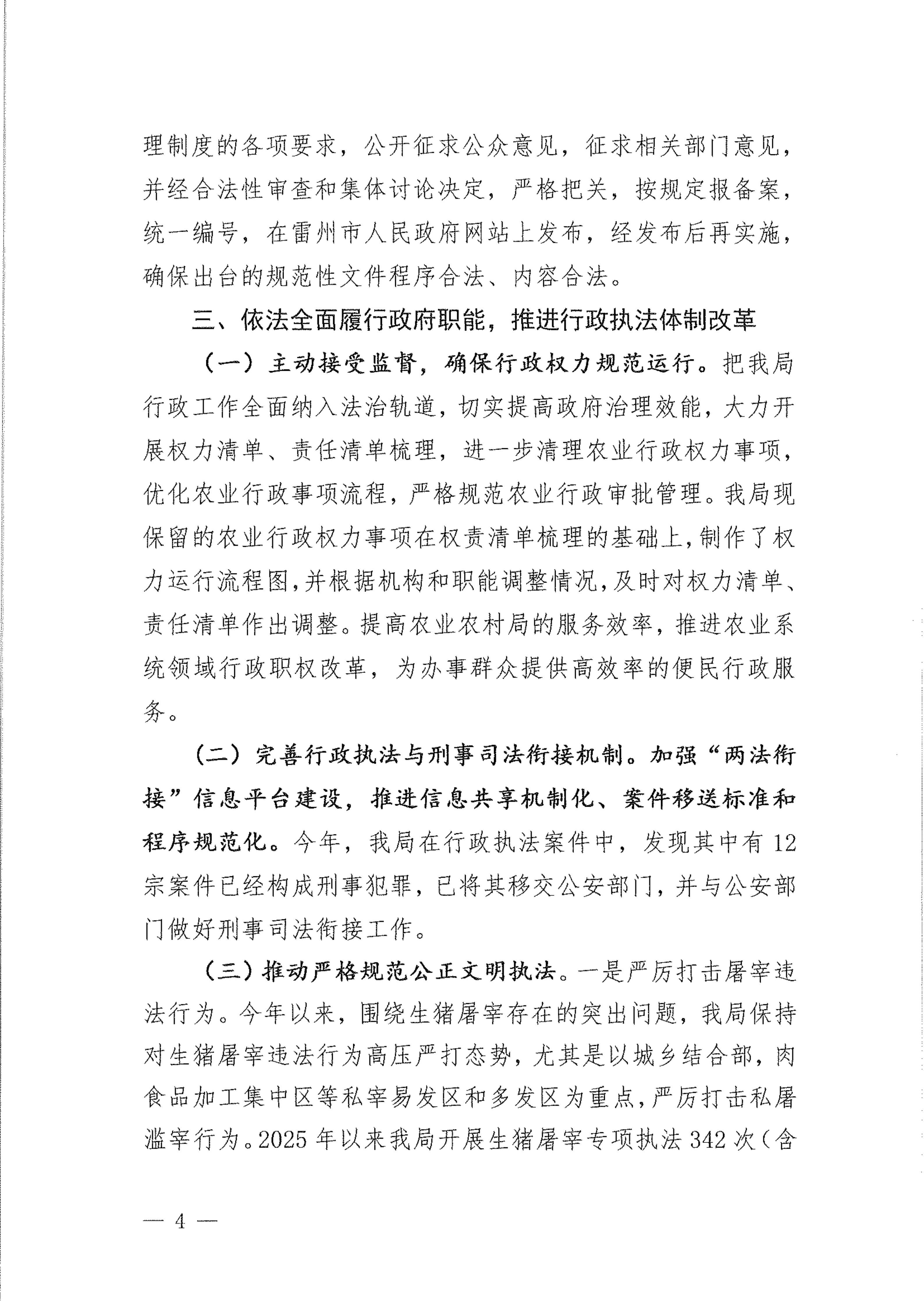 雷州市农业农村局2025年法治政府建设年度报告_04.jpg