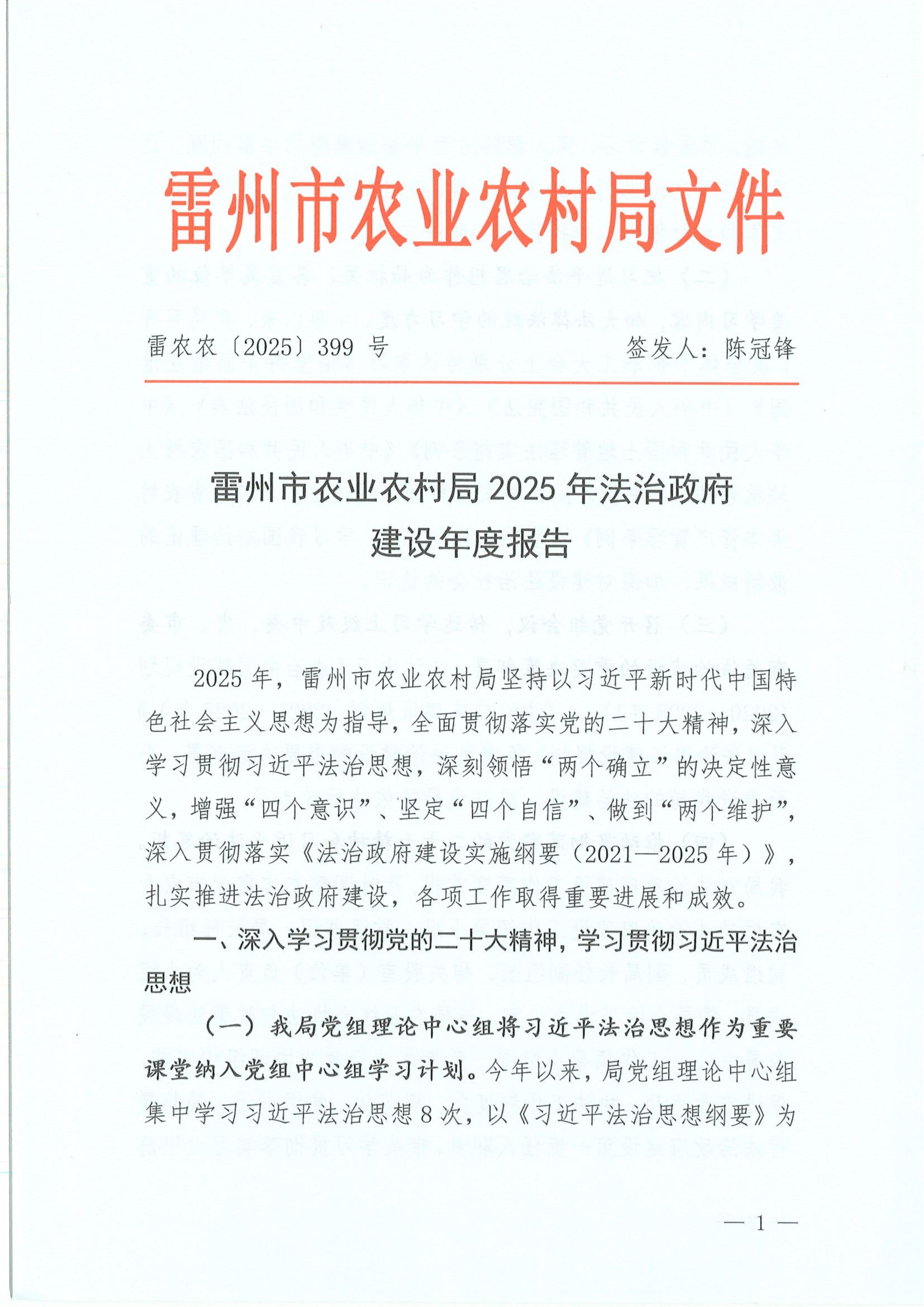 雷州市农业农村局2025年法治政府建设年度报告_01.jpg