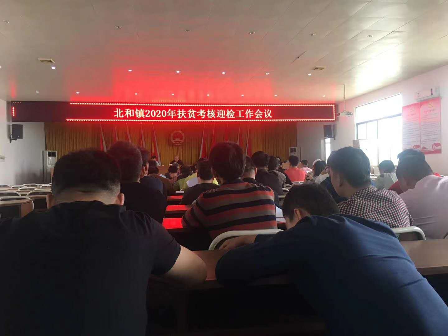 北和镇召开2020年扶贫考核迎检工作会议.jpg