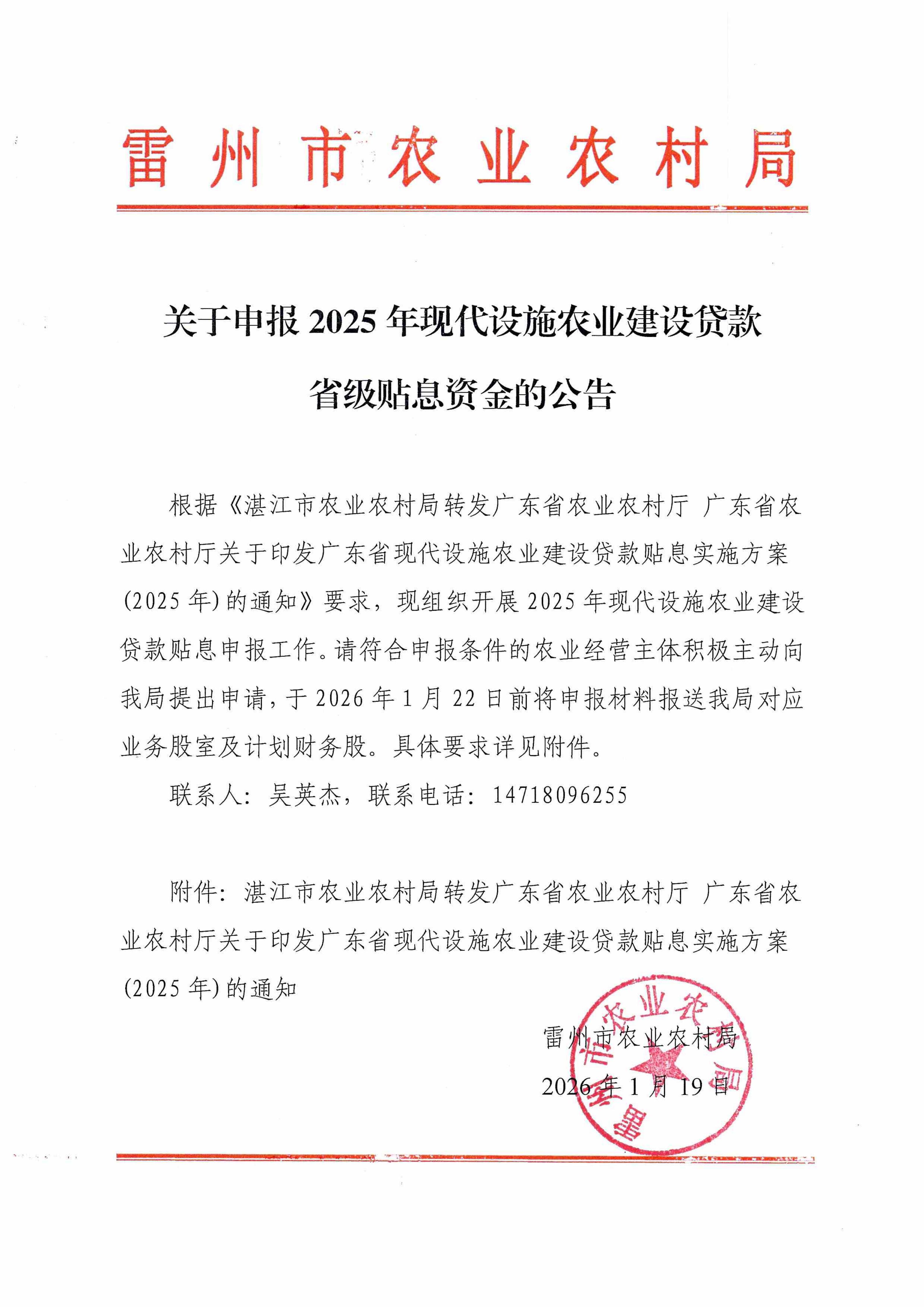 关于申报2025年现代设施农业建设贷款省级贴息资金的公告_01.jpg