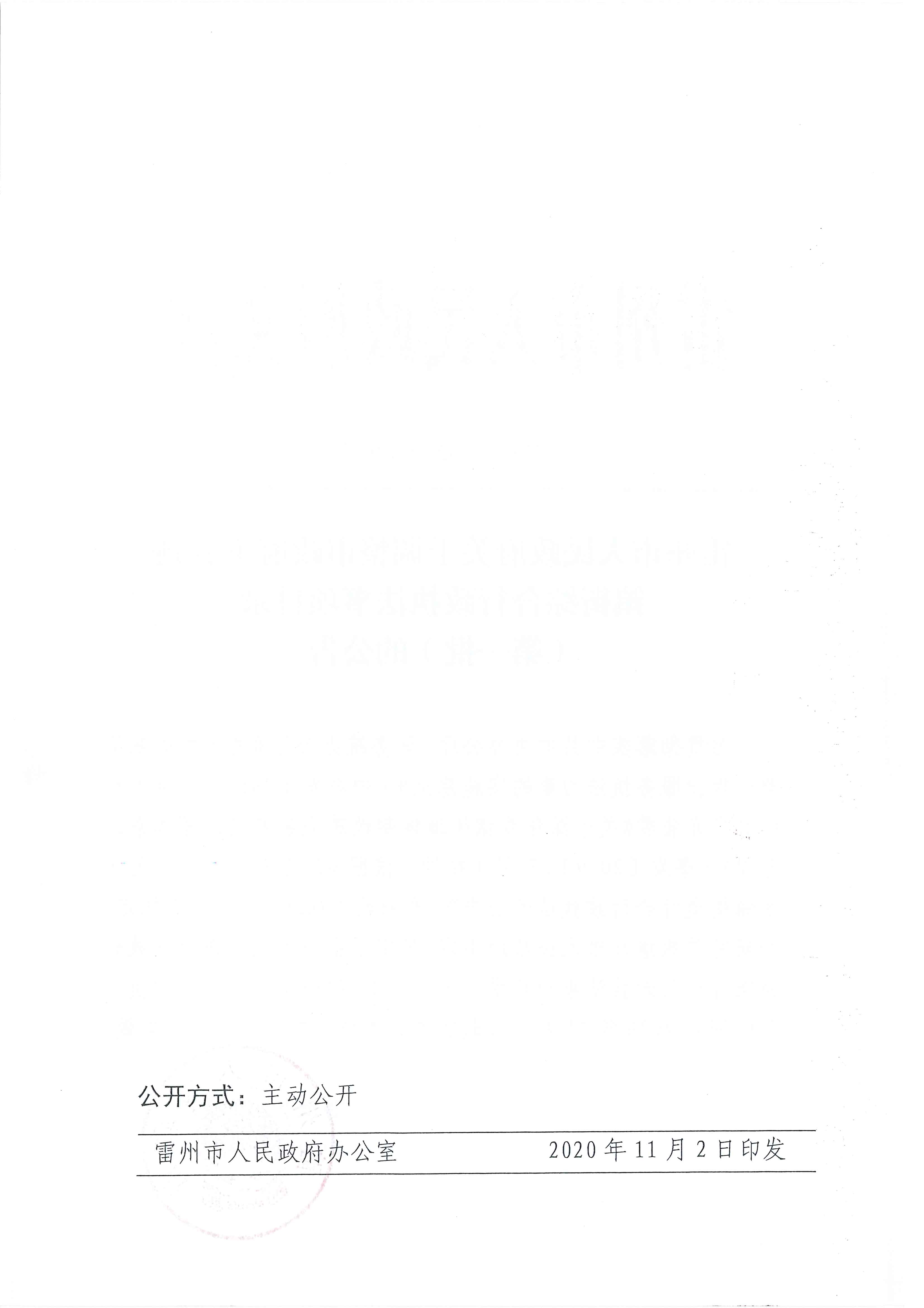 20201106113817596(1)_页面_2.jpg