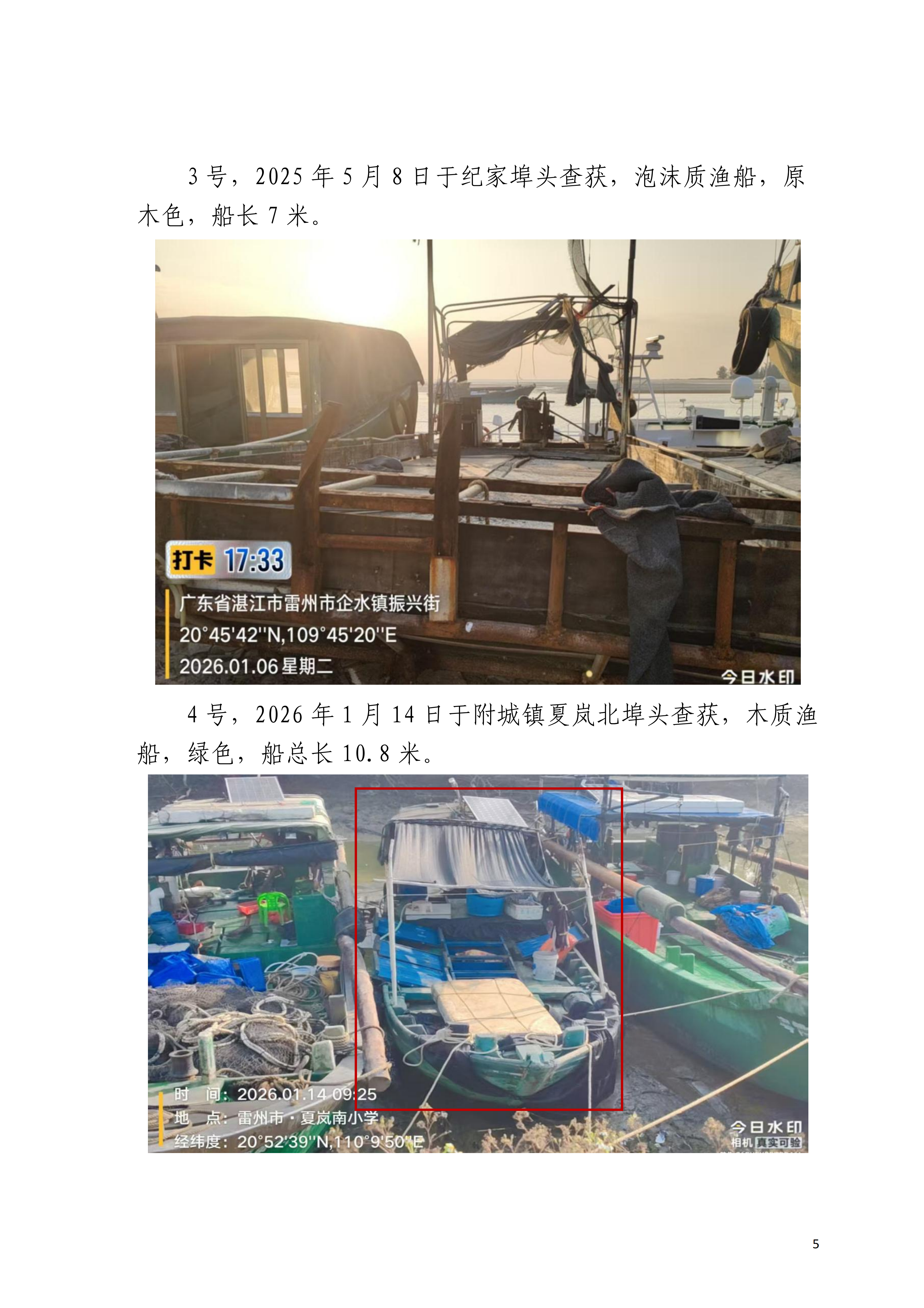 雷州市人民政府关于依法处置无船号涉渔“三无”船舶的通告_05.png