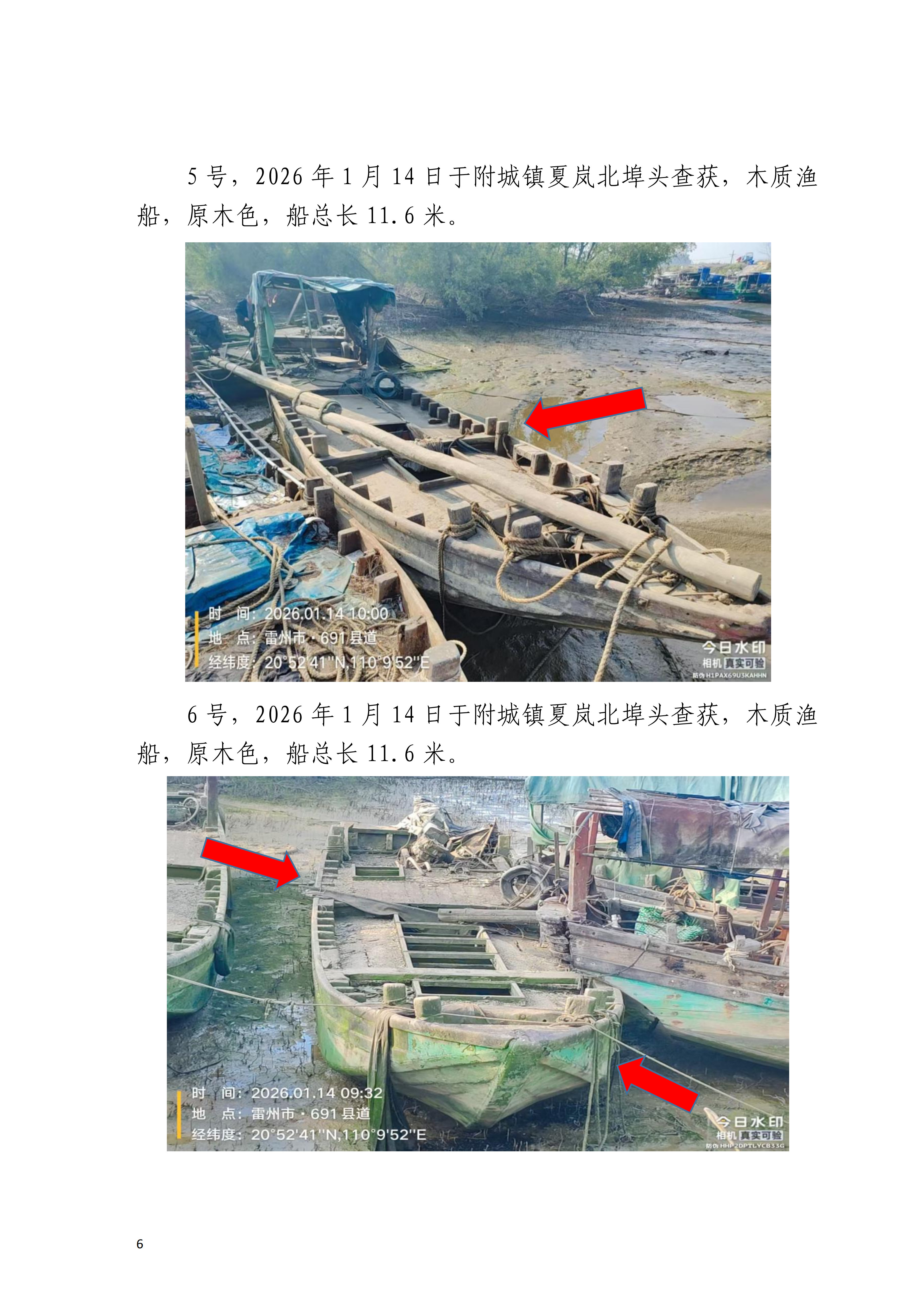 雷州市人民政府关于依法处置无船号涉渔“三无”船舶的通告_06.png