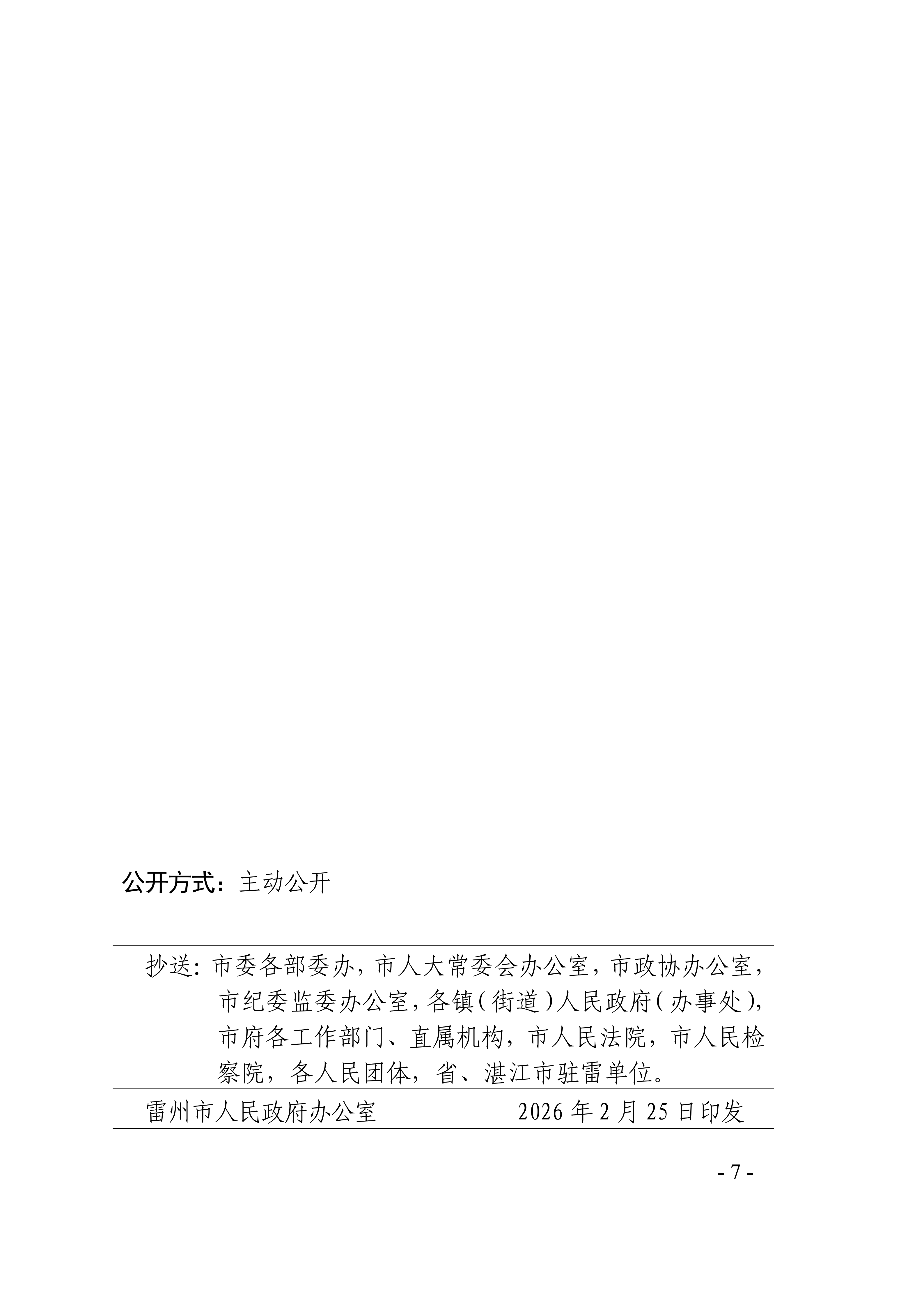 雷州市人民政府关于依法处置无船号涉渔“三无”船舶的通告_07.png