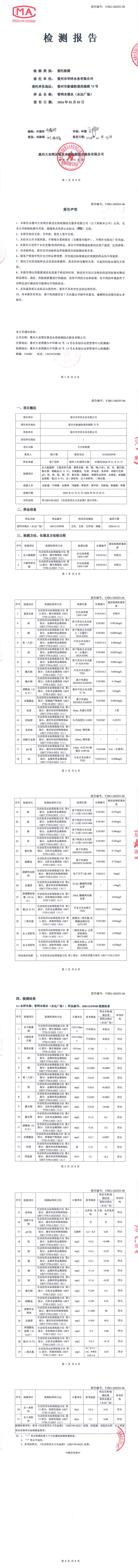 雷州市华洋水务有限公司2026年1月份末梢水第三方检测报告.png