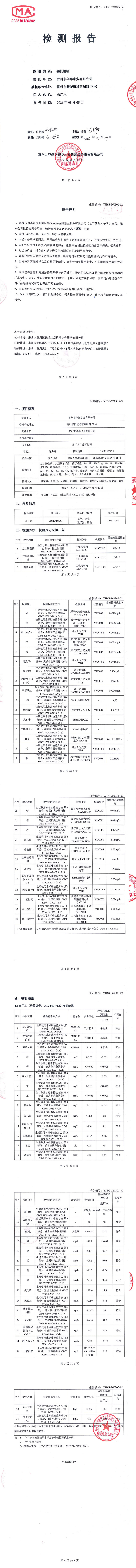 雷州市华洋水务有限公司2026年2月份出厂水第三方检测报告.png