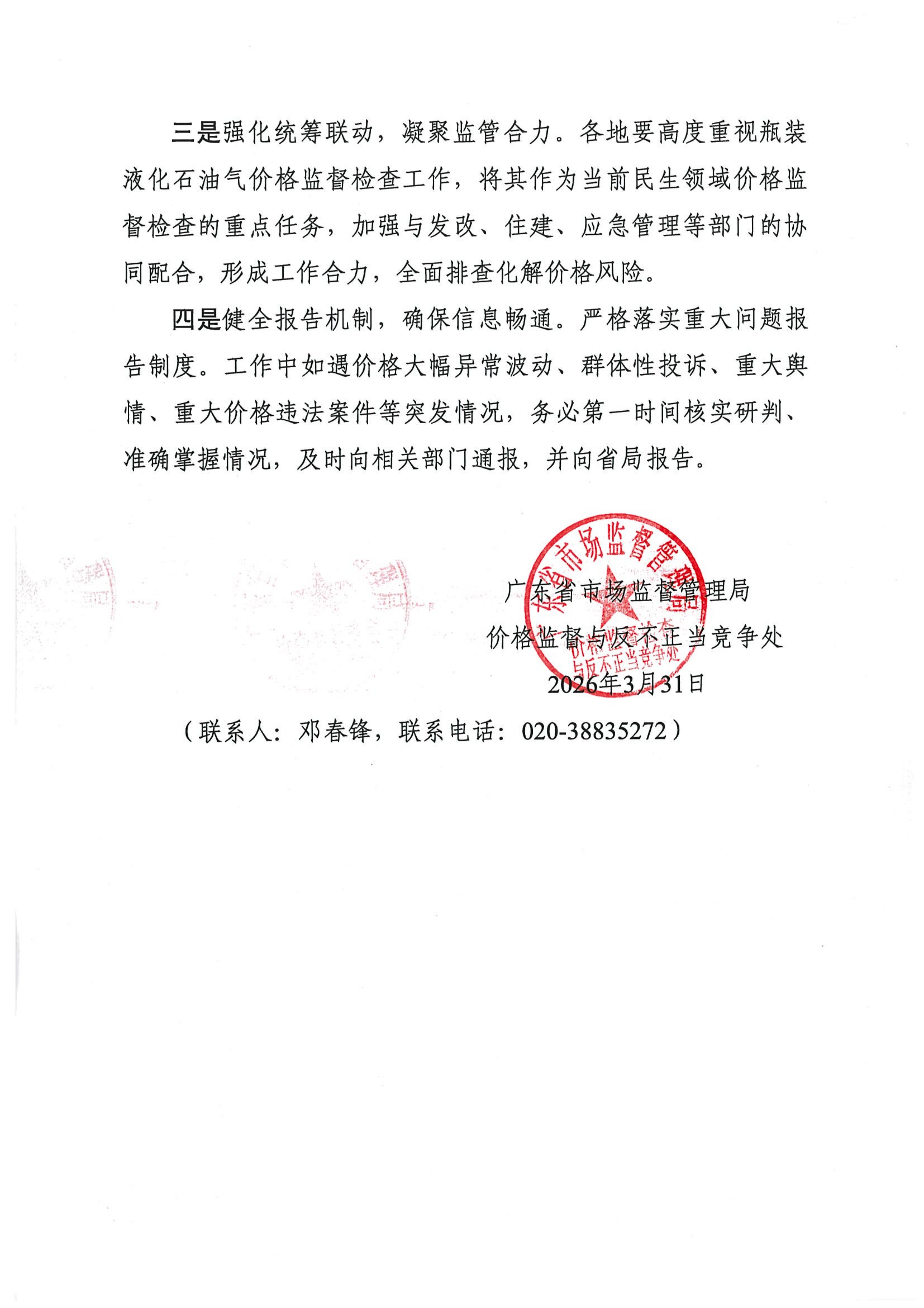 翻印《关于液化石油气价格行为监管的工作提示》_02.png