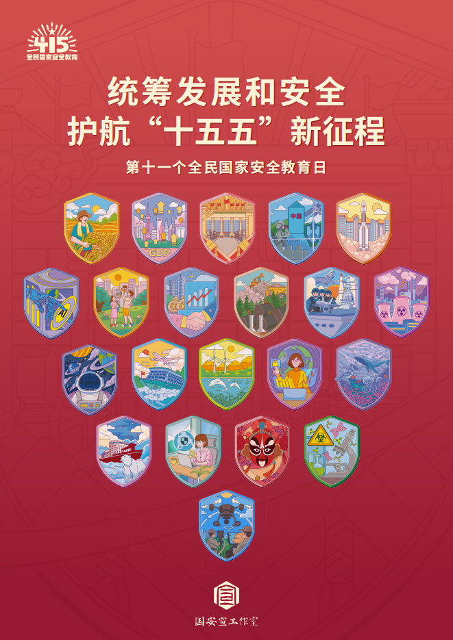国安宣工作室2026年415主题宣传手册_01.png