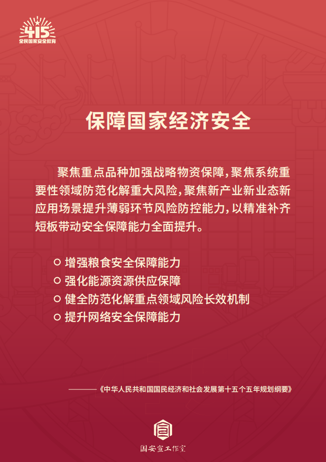 国安宣工作室2026年415主题宣传手册_04.png