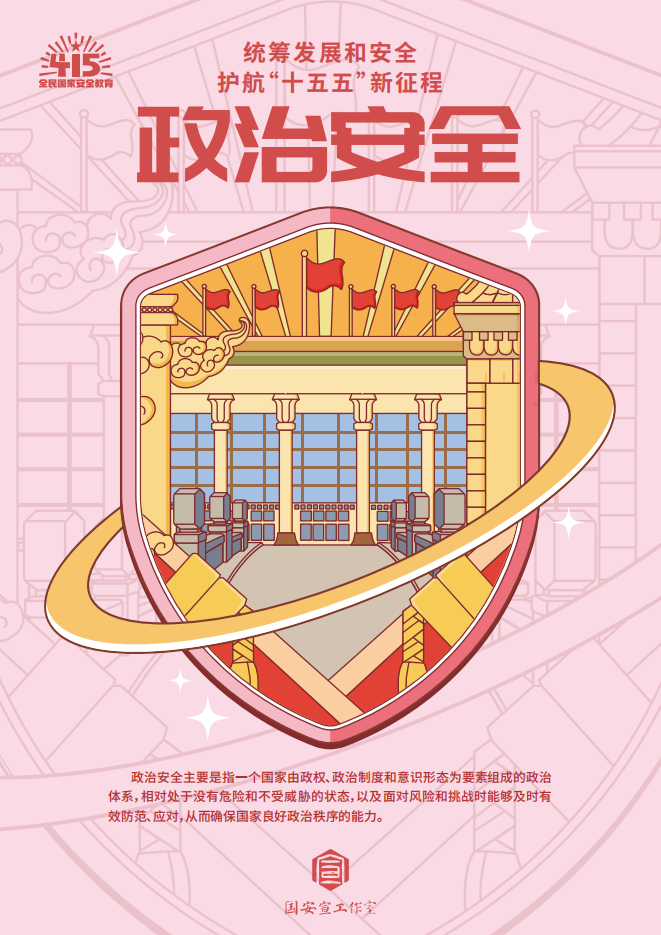 国安宣工作室2026年415主题宣传手册_07.png
