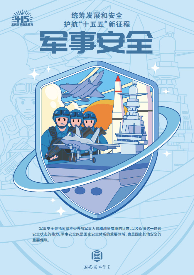 国安宣工作室2026年415主题宣传手册_08.png