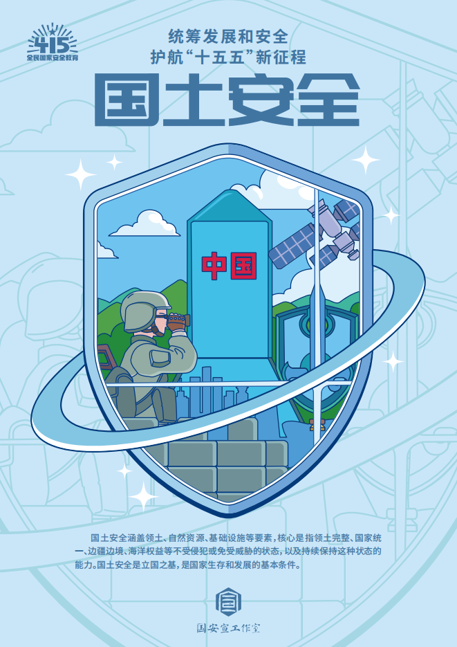 国安宣工作室2026年415主题宣传手册_09.png
