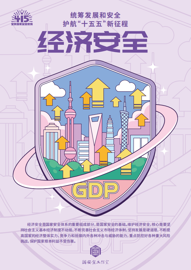 国安宣工作室2026年415主题宣传手册_10.png