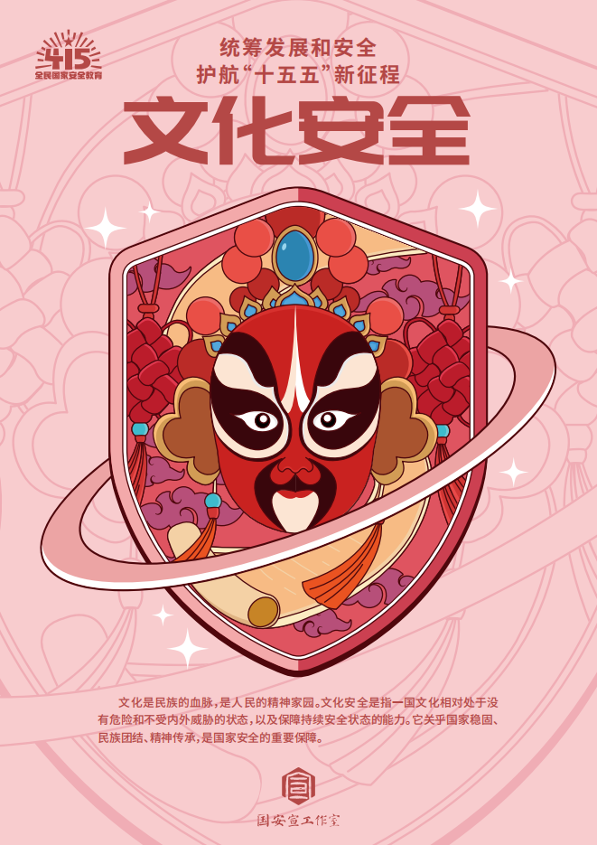 国安宣工作室2026年415主题宣传手册_12.png