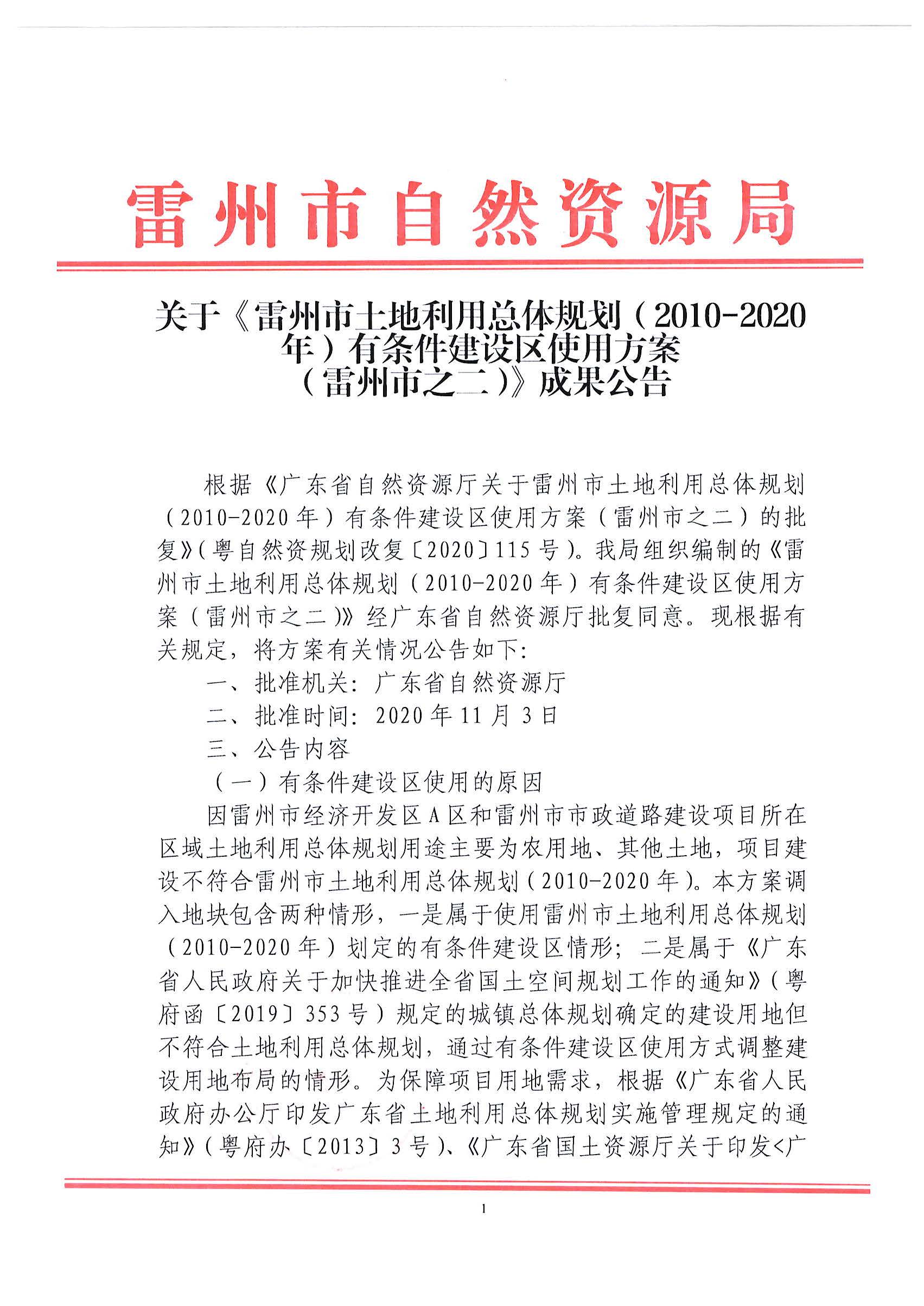 公告正文_页面_1.jpg