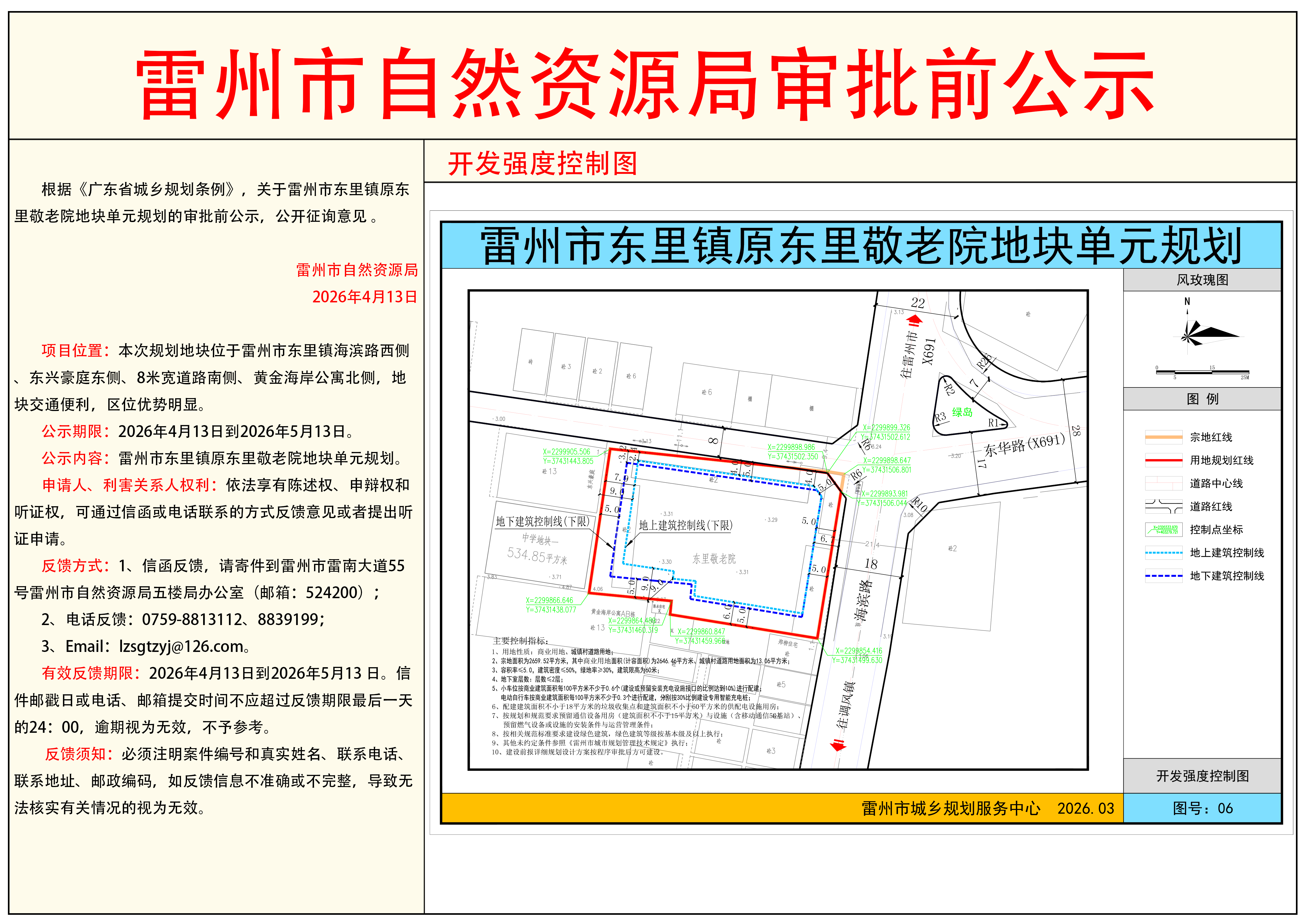 雷州市东里镇原东里敬老院地块单元规划.png
