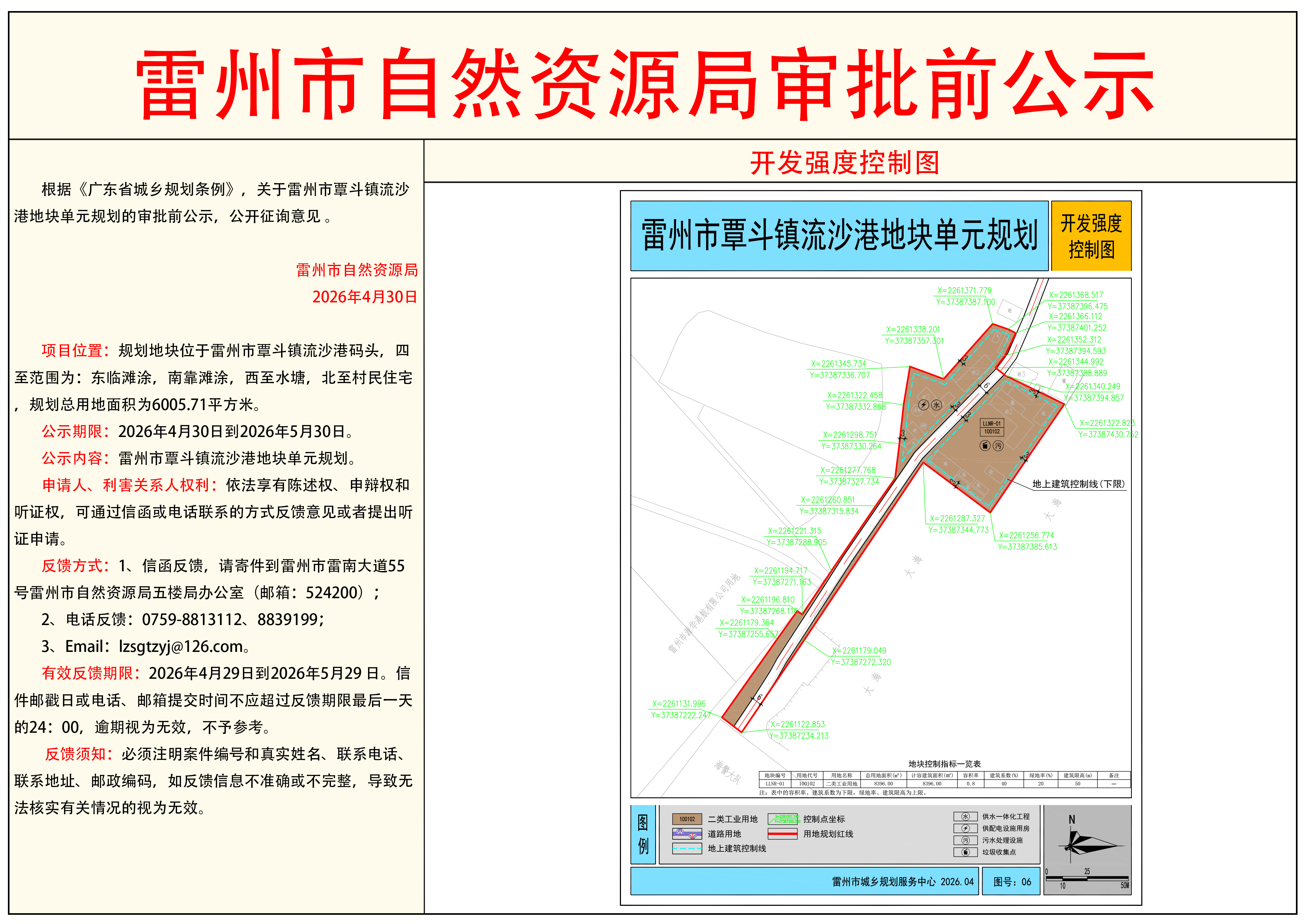雷州市覃斗镇流沙港地块单元规划.jpg