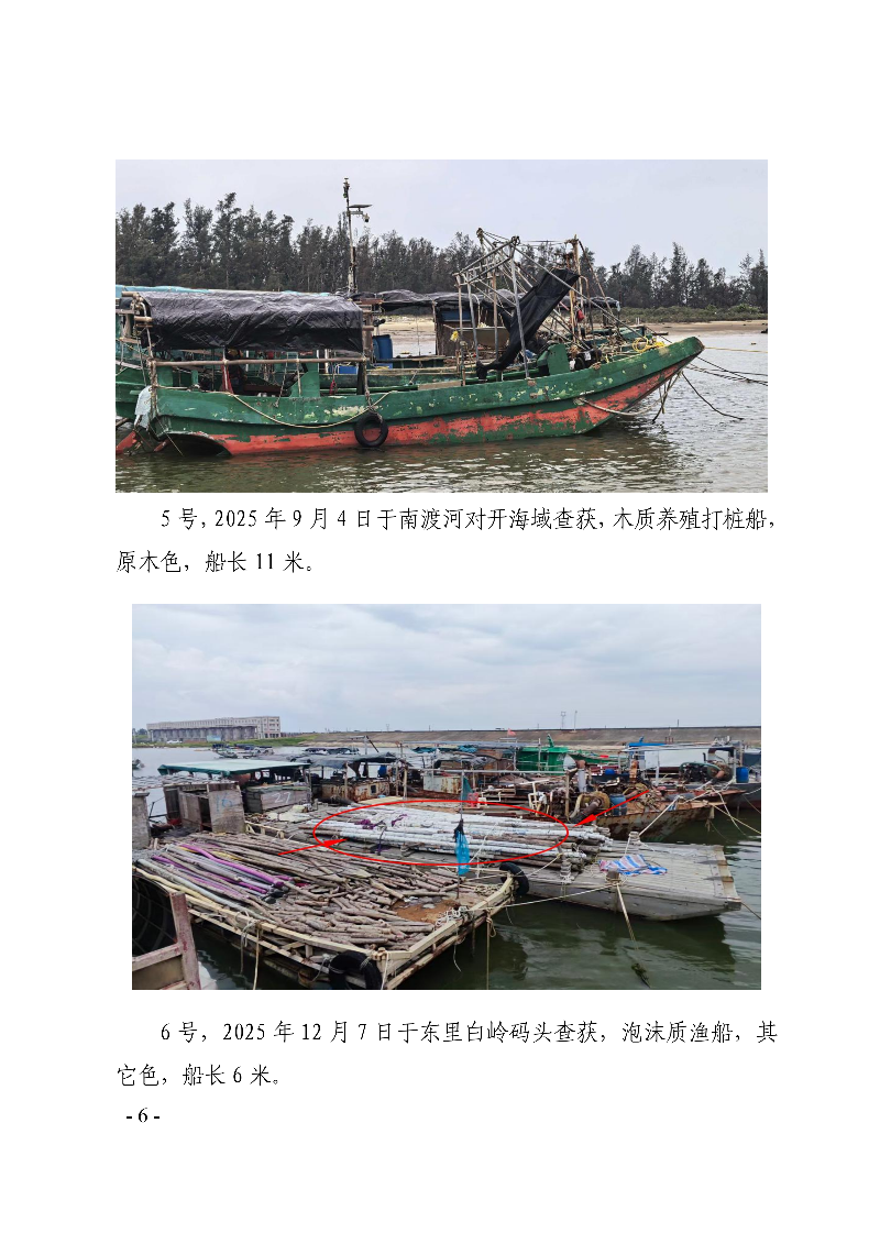 雷州市人民政府关于依法处置无船号涉渔“三无”船舶的通告_06.png
