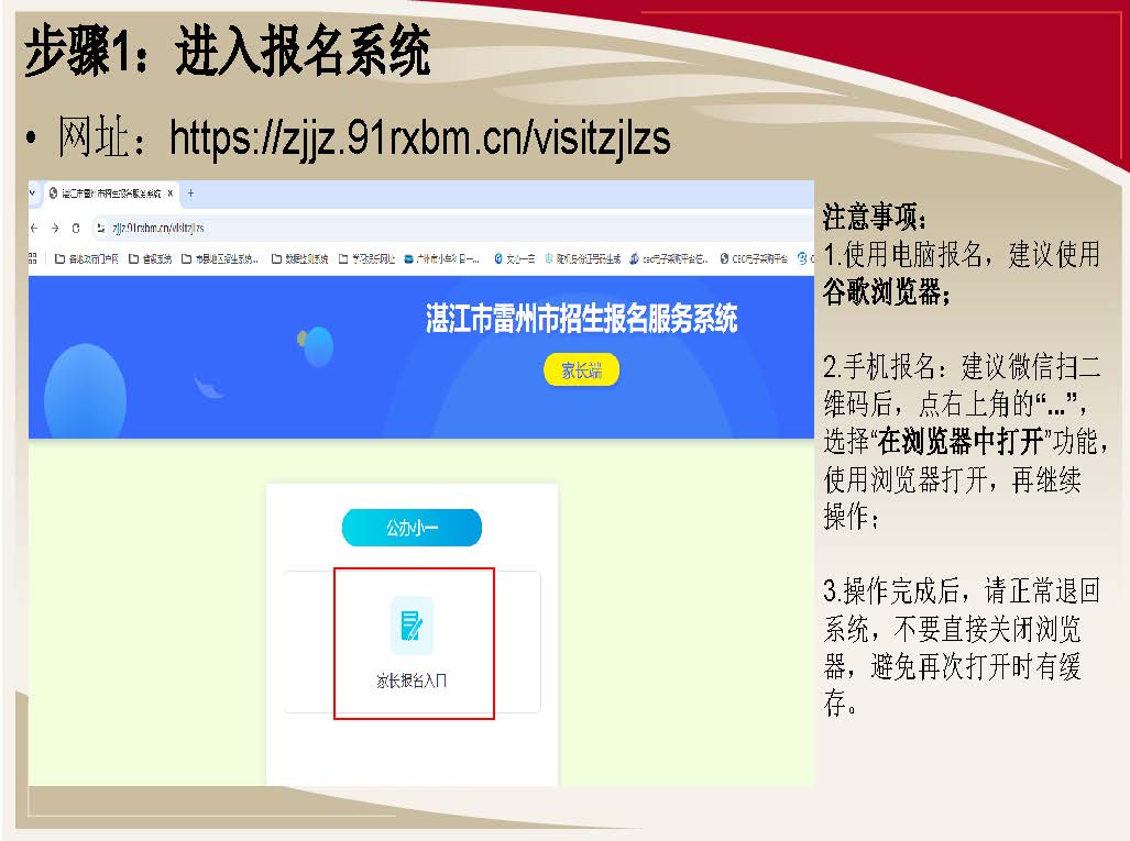 雷州市招生报名系统操作指引_页面_02.jpg