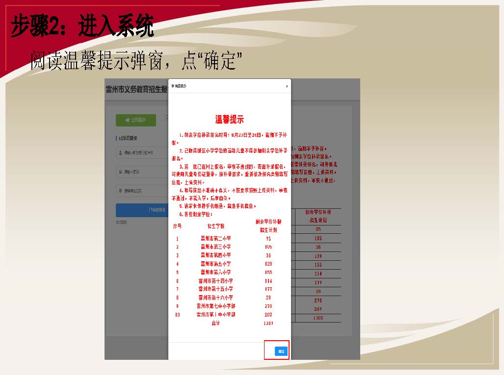 雷州市招生报名系统操作指引_页面_03.jpg