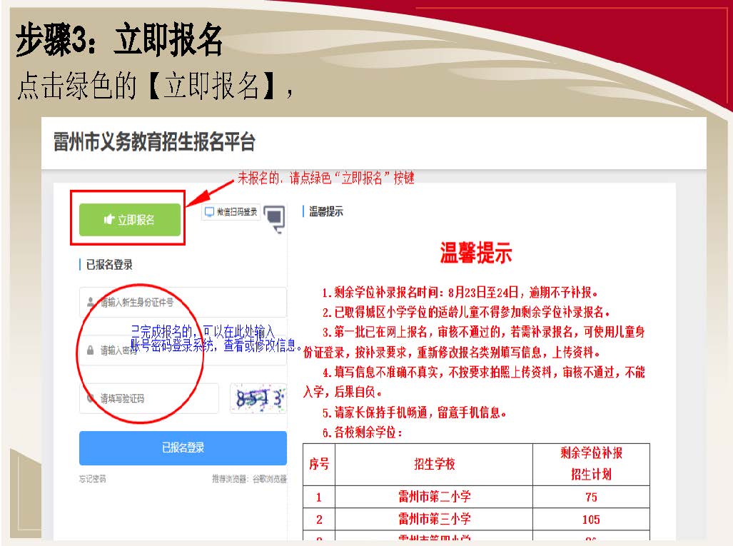 雷州市招生报名系统操作指引_页面_04.jpg