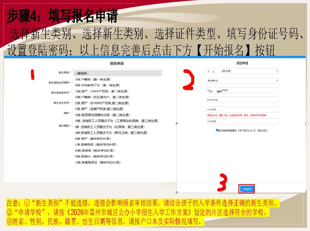 雷州市招生报名系统操作指引_页面_05.jpg