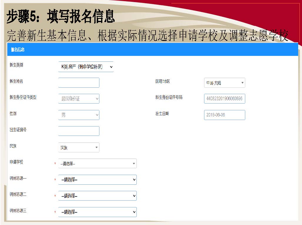 雷州市招生报名系统操作指引_页面_06.jpg