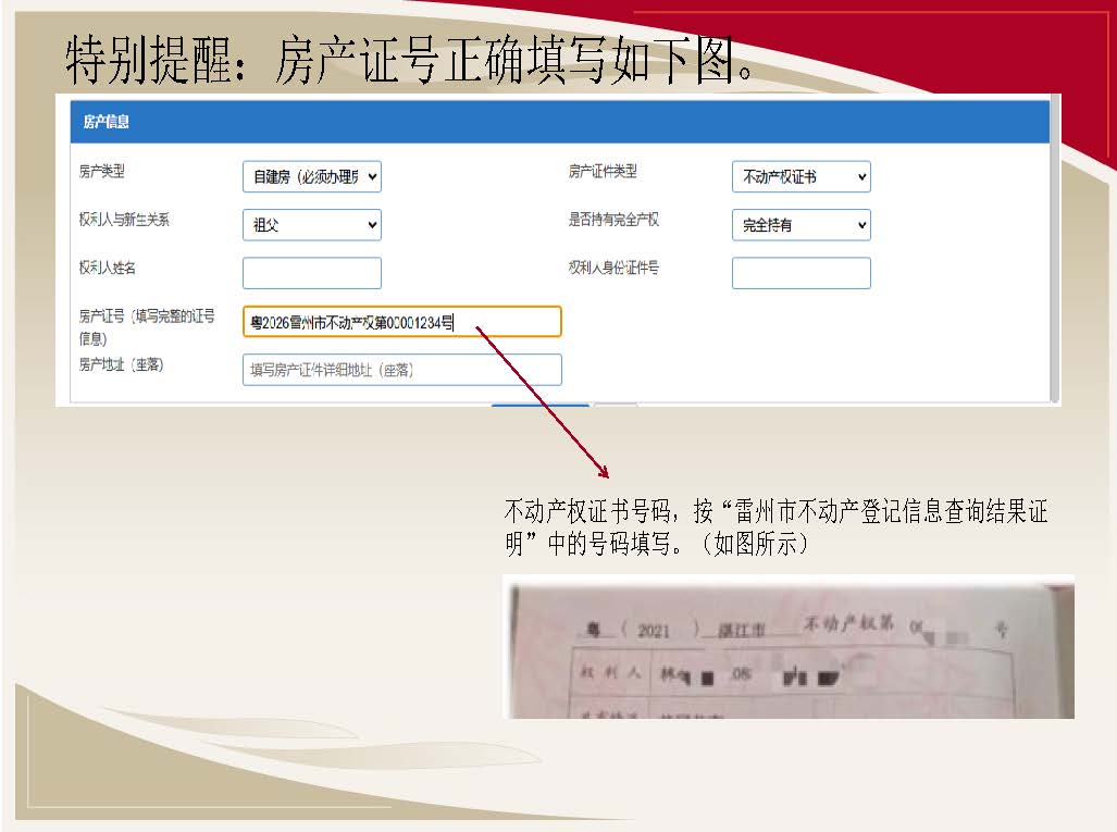 雷州市招生报名系统操作指引_页面_07.jpg
