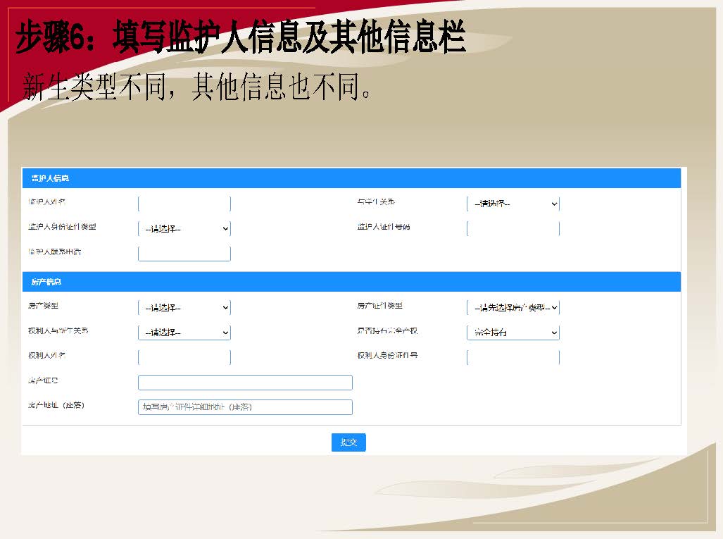 雷州市招生报名系统操作指引_页面_08.jpg