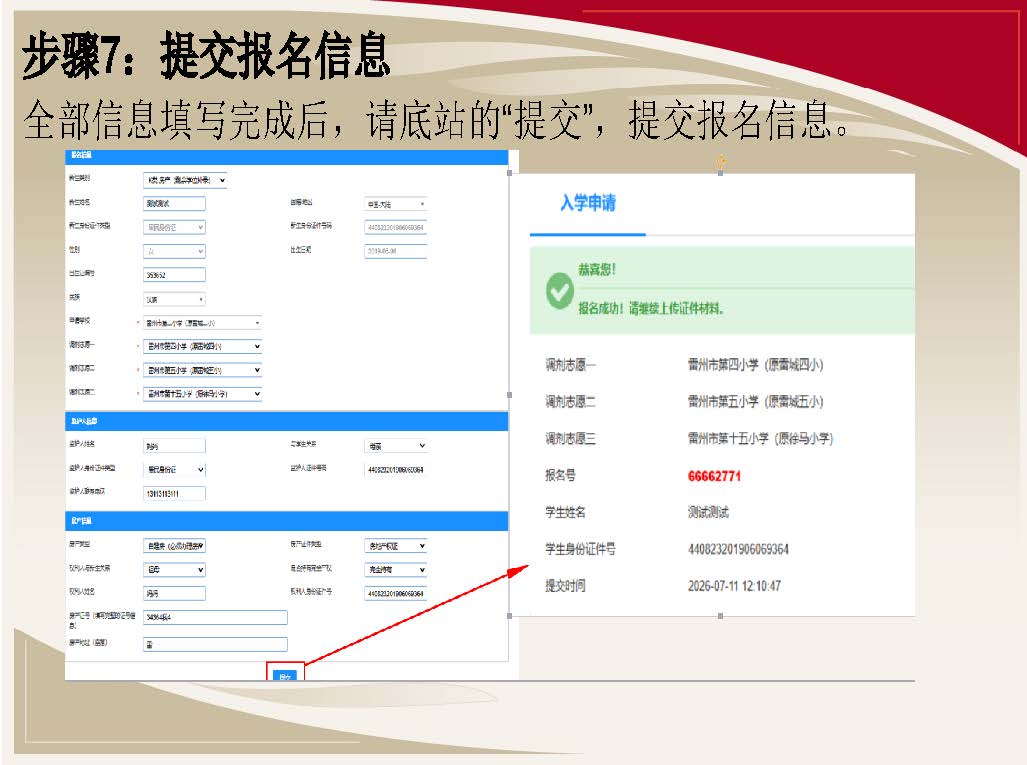 雷州市招生报名系统操作指引_页面_09.jpg