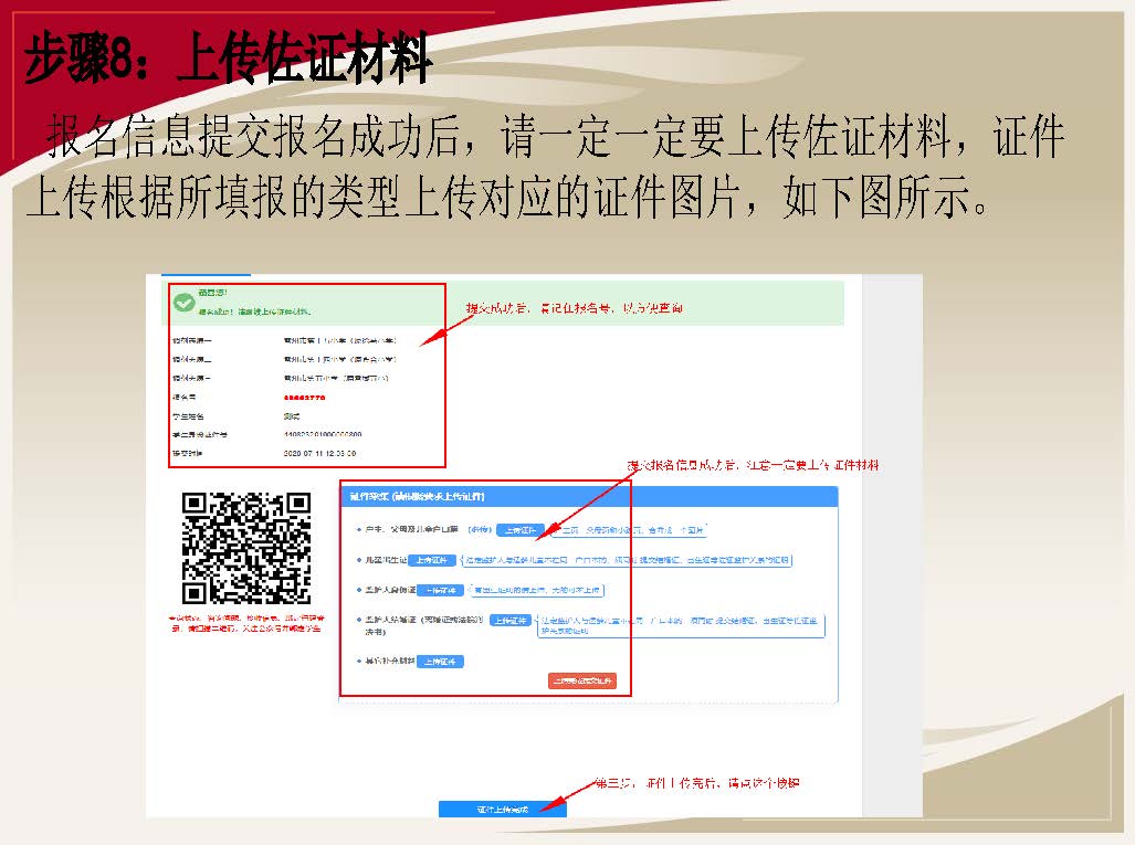 雷州市招生报名系统操作指引_页面_10.jpg