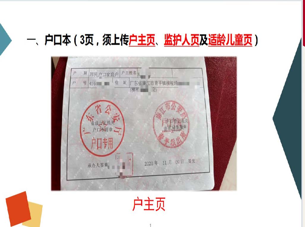 雷州市招生报名系统操作指引_页面_11.jpg
