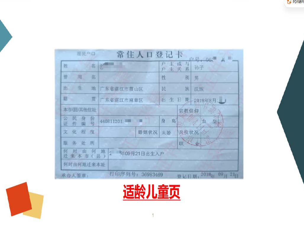 雷州市招生报名系统操作指引_页面_13.jpg